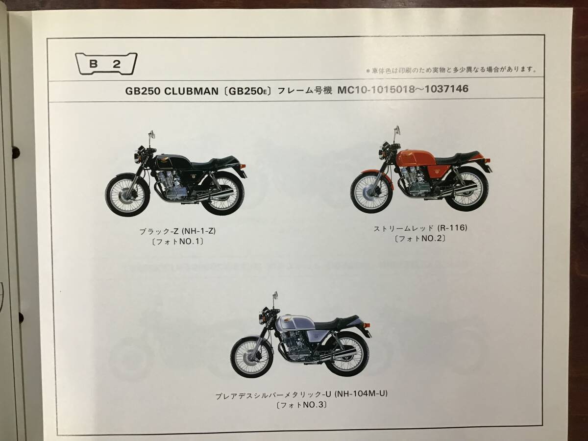 HONDA GB250 CLUBMAN MC10-101/110/120/130/140/150 H6 12 HONDA GB250 CLUBMAN MC10-101/110/120/130/140/150 H6 12