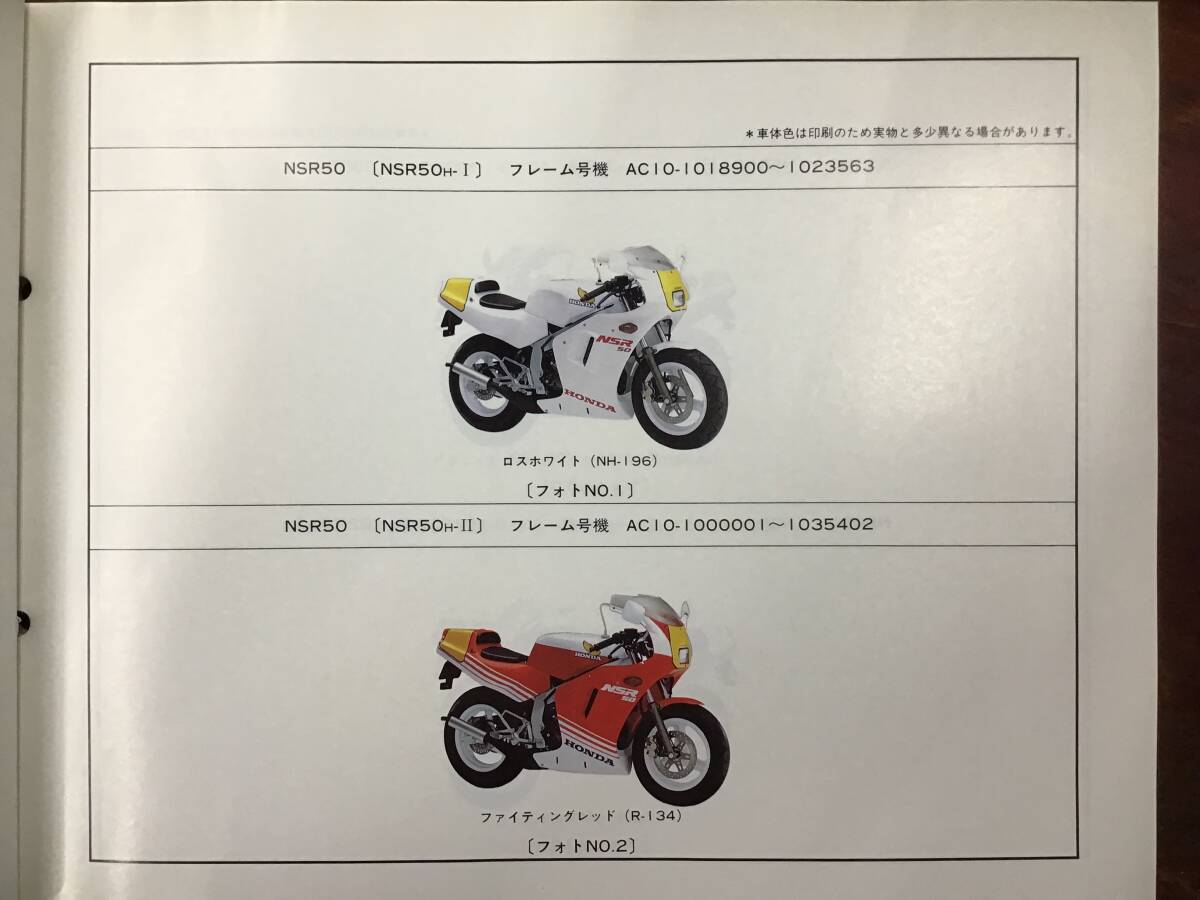 HONDA NSR50 AC10-100/110/120/130/140/150/160/170 H7 1 パーツ HONDA NSR50 AC10-100/110/120/130/140/150/160/170 H7 1 パーツ