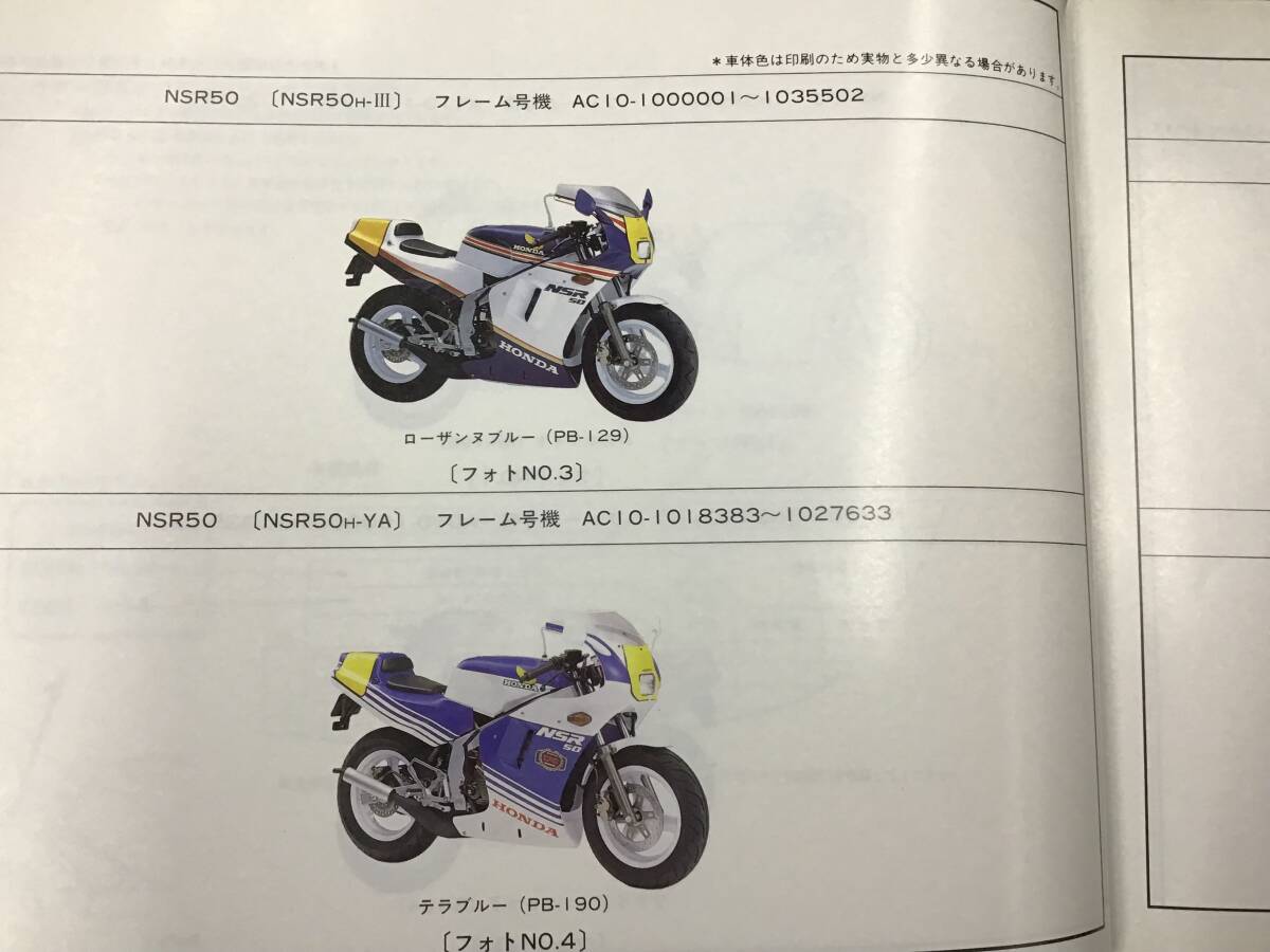 HONDA NSR50 AC10-100/110/120/130/140/150/160/170 H7 1 パーツ HONDA NSR50 AC10-100/110/120/130/140/150/160/170 H7 1 パーツ