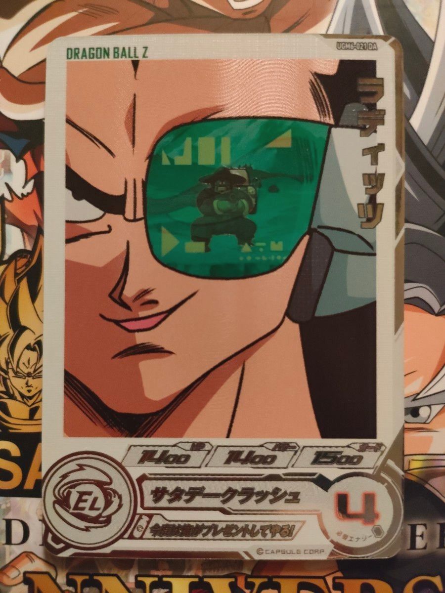 スーパードラゴンボールヒーローズ UGM6-021DA ラディッツ スーパードラゴンボールヒーローズ UGM6-021DA ラディッツ