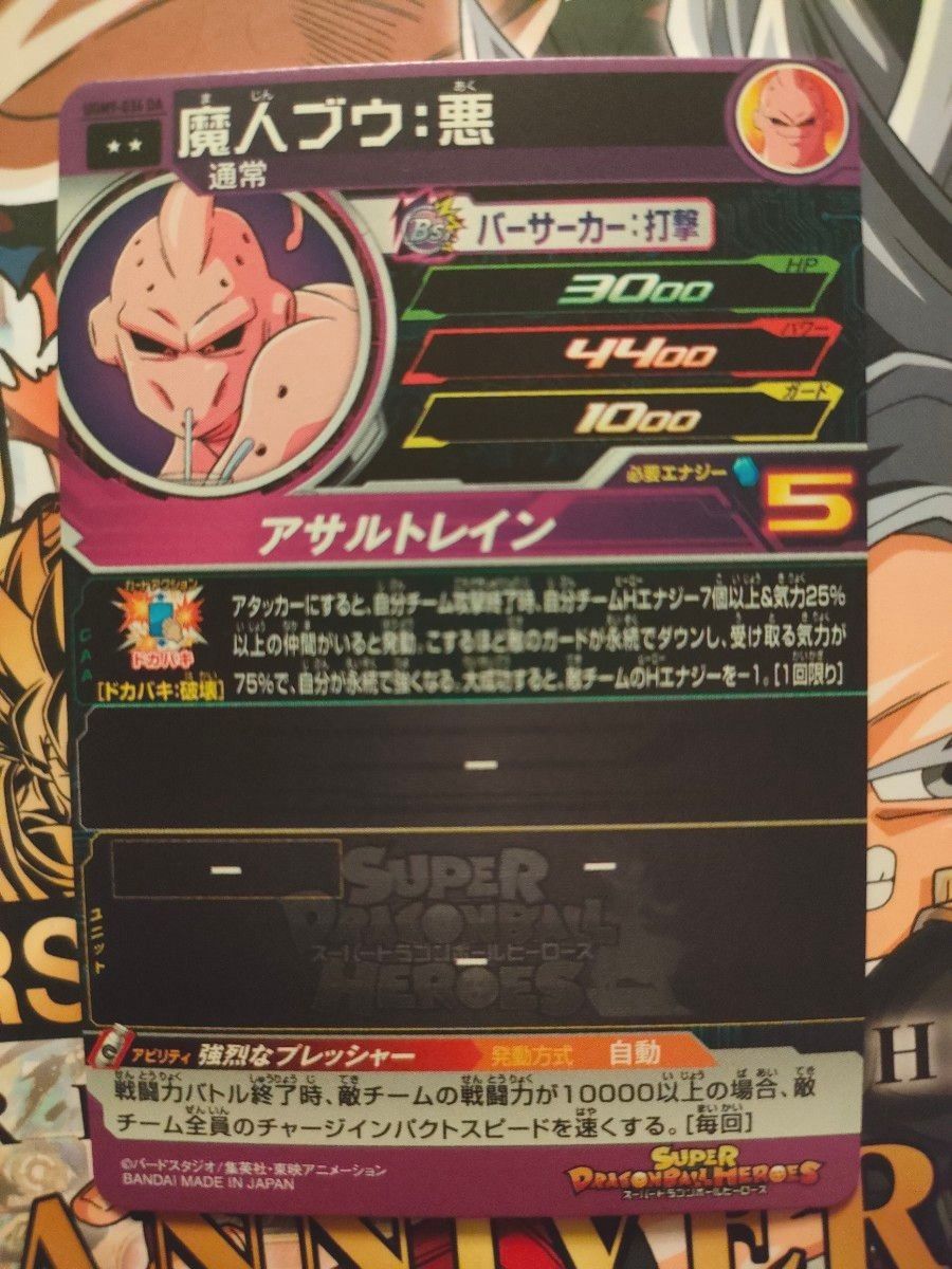 スーパードラゴンボールヒーローズ UGM9-034DA 魔人ブウ:悪 スーパードラゴンボールヒーローズ UGM9-034DA 魔人ブウ:悪