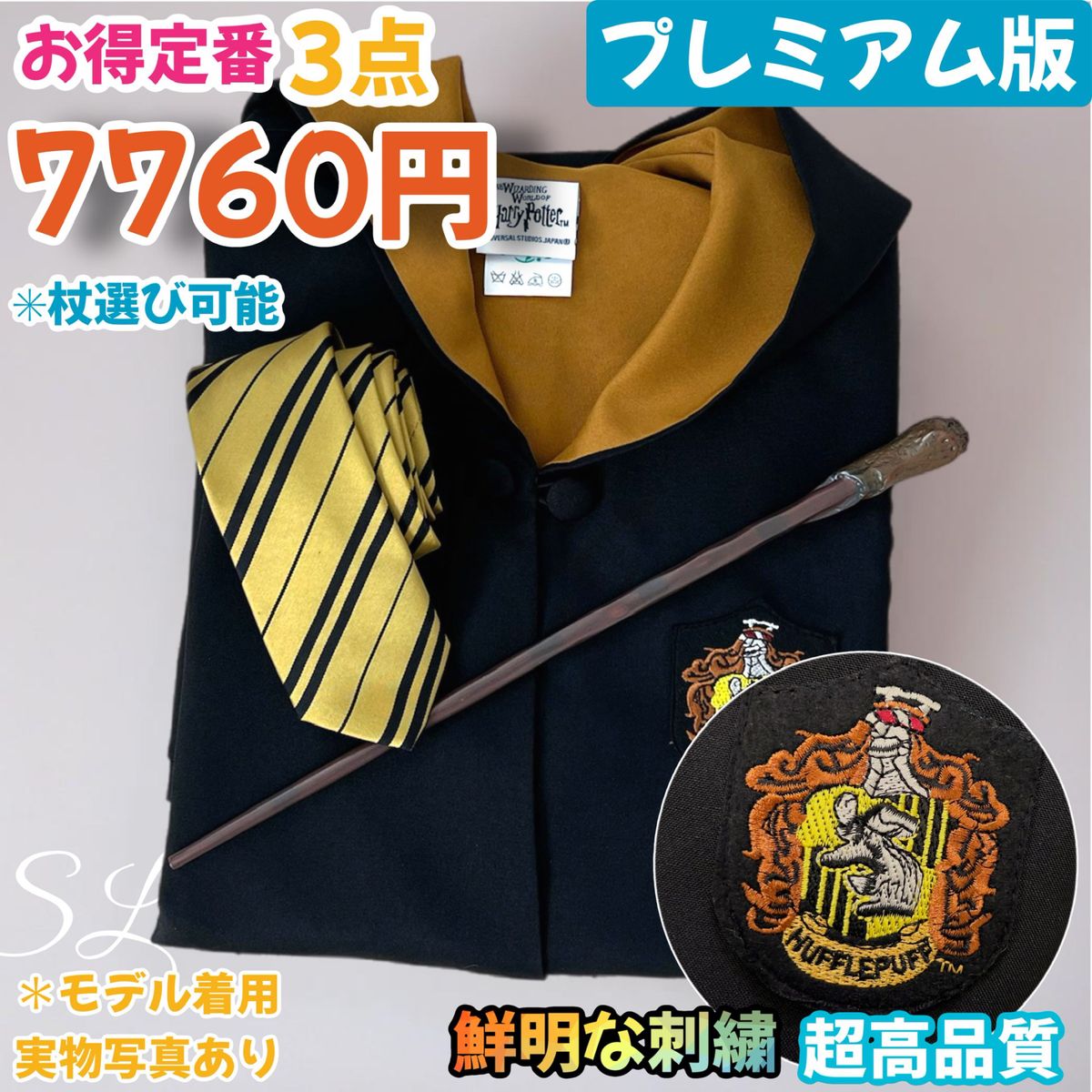 スタジオツアー ハリーポッター 高級ローブ 杖 ネクタイセット スタジオツアー ハリーポッター 高級ローブ 杖 ネクタイセット