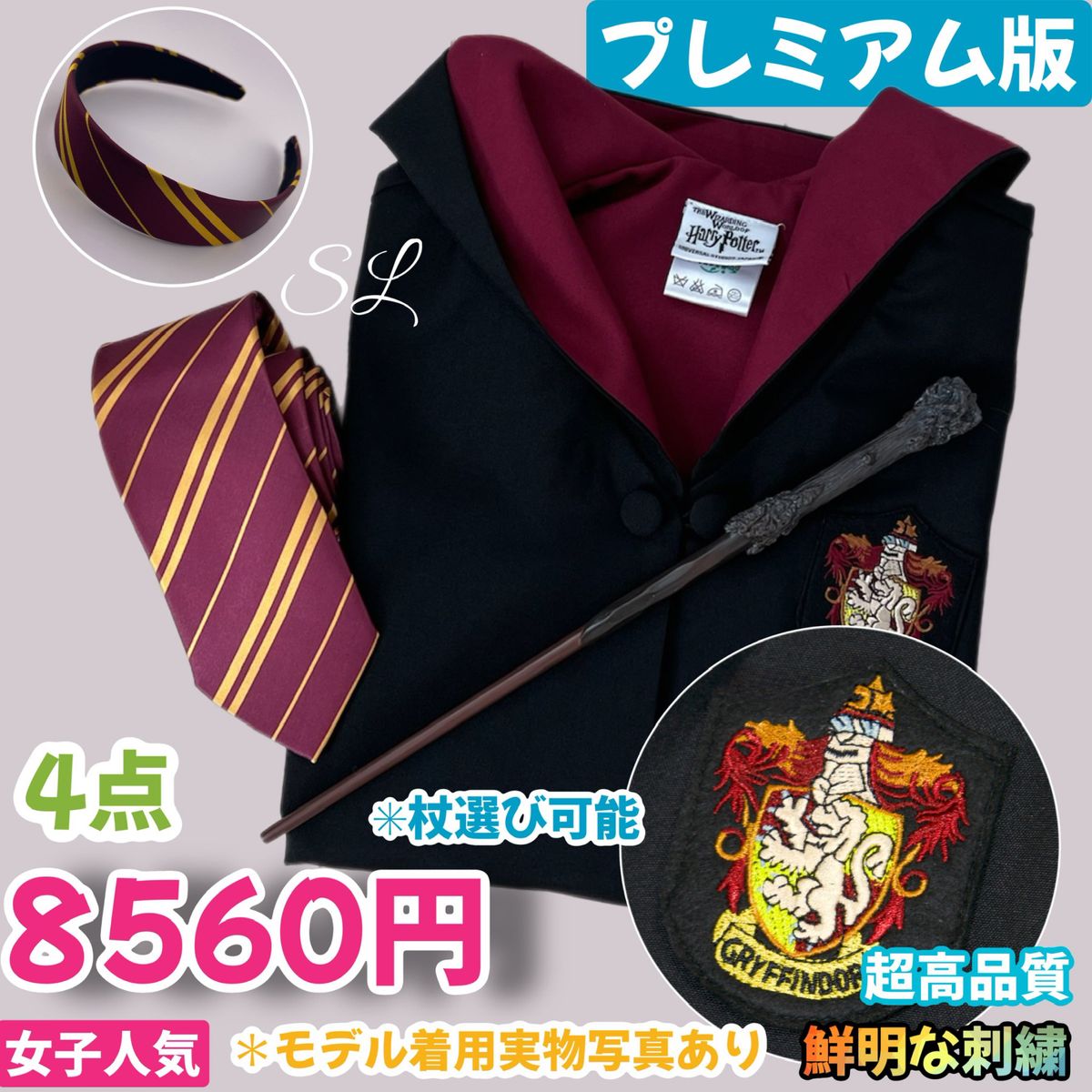 スタジオツアー ハリーポッター 高級ローブ カチューシャ 杖 スタジオツアー ハリーポッター 高級ローブ カチューシャ 杖