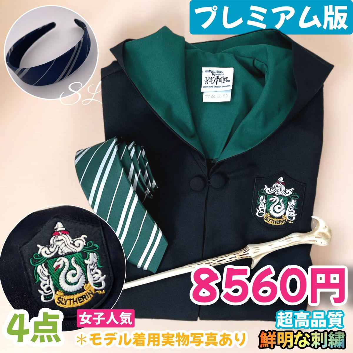 スタジオツアー ハリーポッター 高級ローブ カチューシャ 杖 スタジオツアー ハリーポッター 高級ローブ カチューシャ 杖