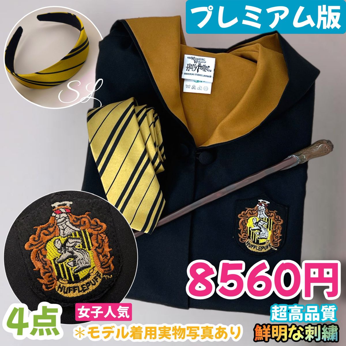 スタジオツアー ハリーポッター 高級ローブ カチューシャ 杖 スタジオツアー ハリーポッター 高級ローブ カチューシャ 杖