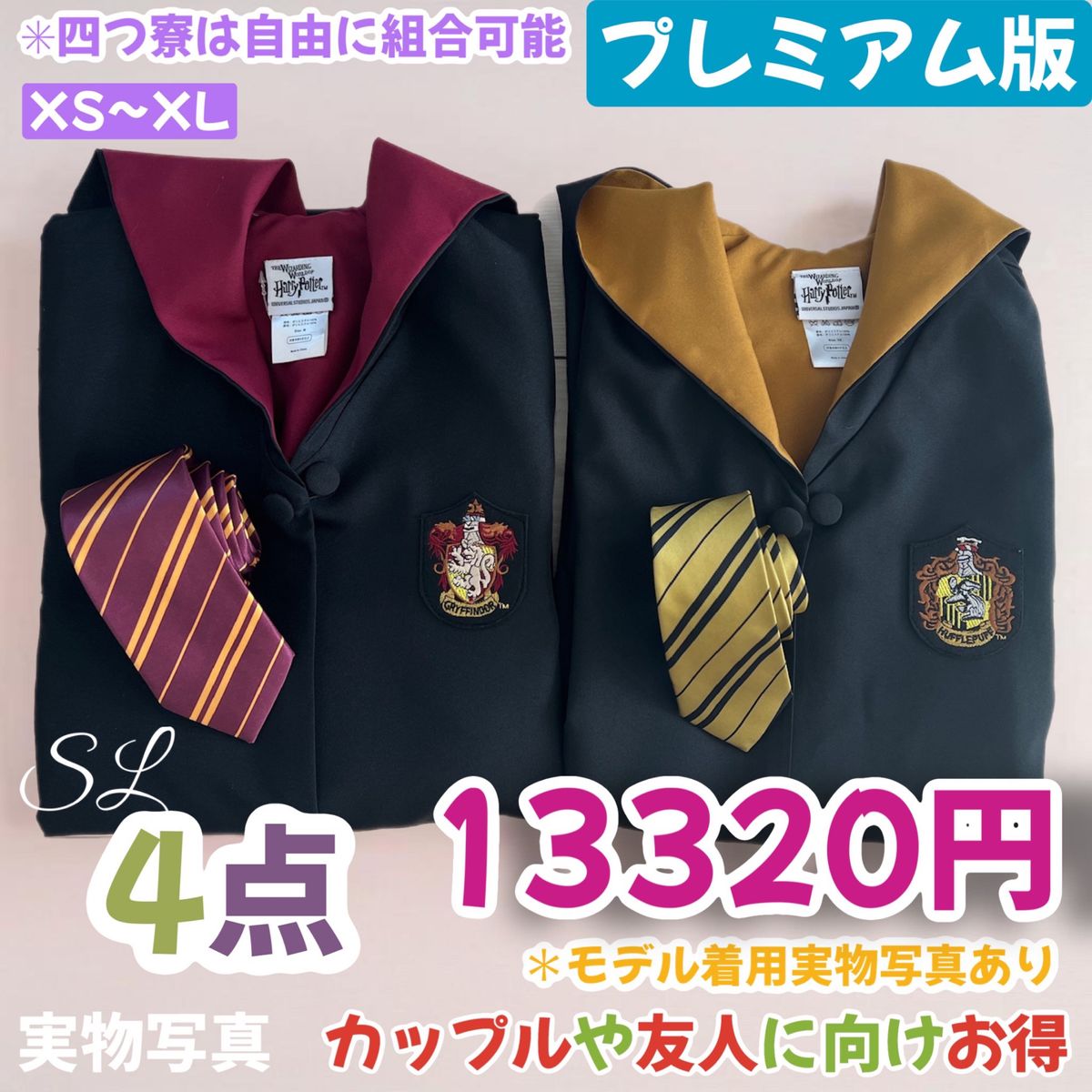 ハリーポッター 高級ローブ ネクタイ 豪華4点セット 二人分揃 ハリーポッター 高級ローブ ネクタイ 豪華4点セット 二人分揃