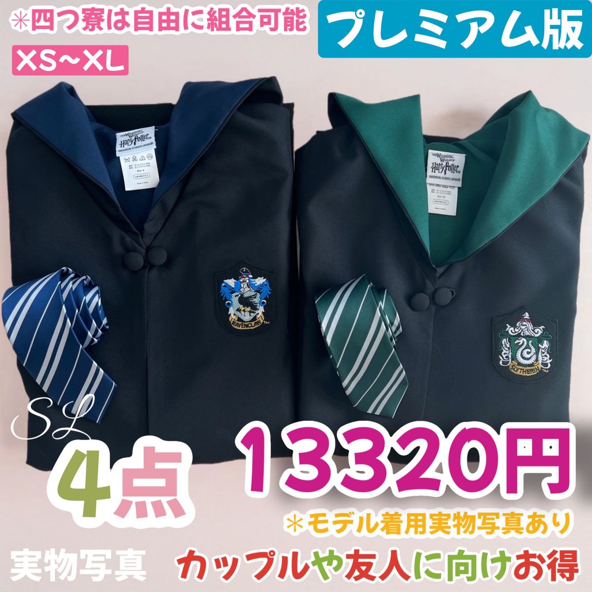 ハリーポッター 高級ローブ ネクタイ 豪華4点セット 二人分揃 ハリーポッター 高級ローブ ネクタイ 豪華4点セット 二人分揃