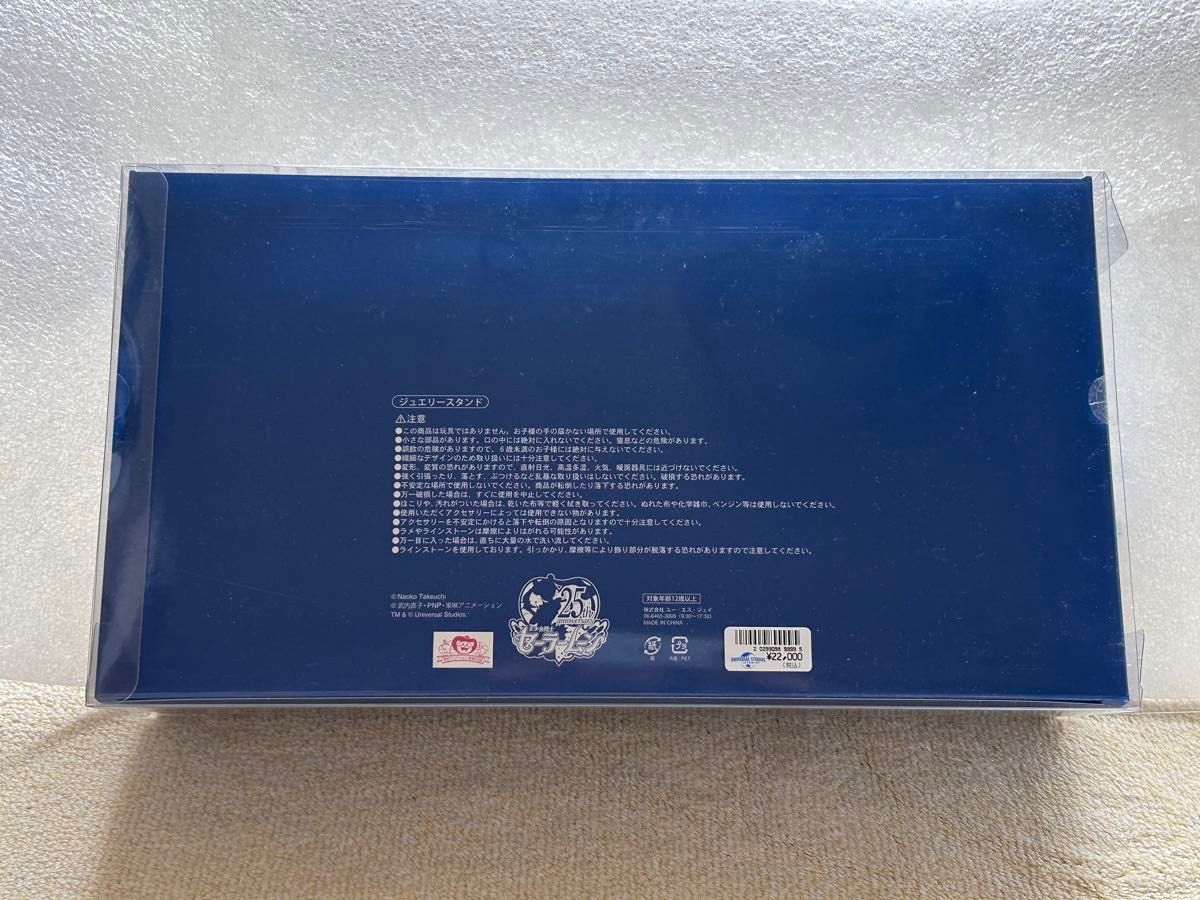 開封のみ未使用品】セーラームーン ジュエリースタンド 開封のみ未使用品】セーラームーン ジュエリースタンド