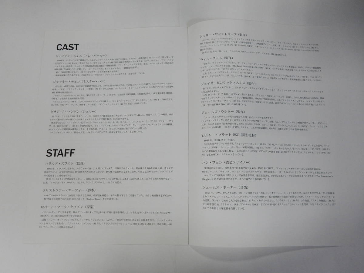 判プレスパンフレット チラシ2種 ベスト キッド ジャッキー チェン ジェイデン スミス Product Details Yahoo Auctions Japan Proxy Bidding And Shopping Service From Japan 判プレスパンフレット チラシ2種 ベスト キッド ジャッキー チェン ジェイデン スミス Product Details Yahoo Auctions Japan Proxy Bidding And Shopping Service From Japan