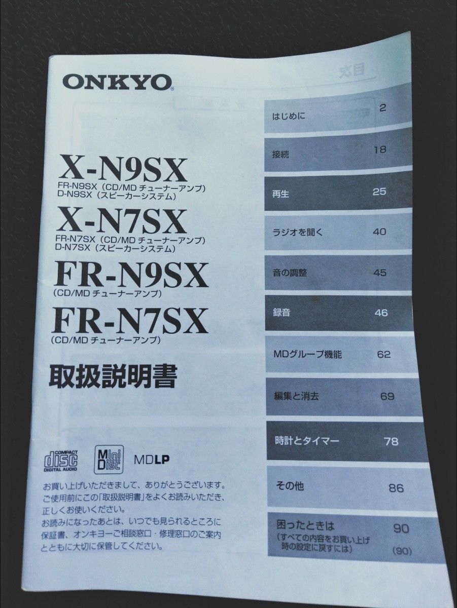 取扱説明書 オンキヨー X-N9SX X-N7SX FR-N9SX FR-N7SX 取扱説明 取扱説明書 オンキヨー X-N9SX X-N7SX FR-N9SX FR-N7SX 取扱説明