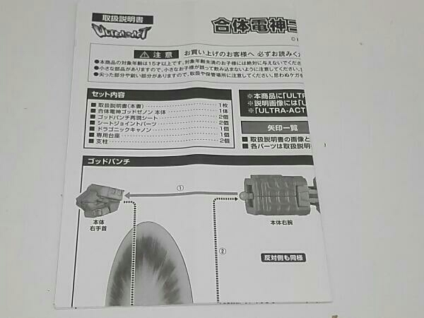 ヤフオク フィギュア バンダイ 合体電神ゴッドゼノン Ultr ヤフオク フィギュア バンダイ 合体電神ゴッドゼノン Ultr