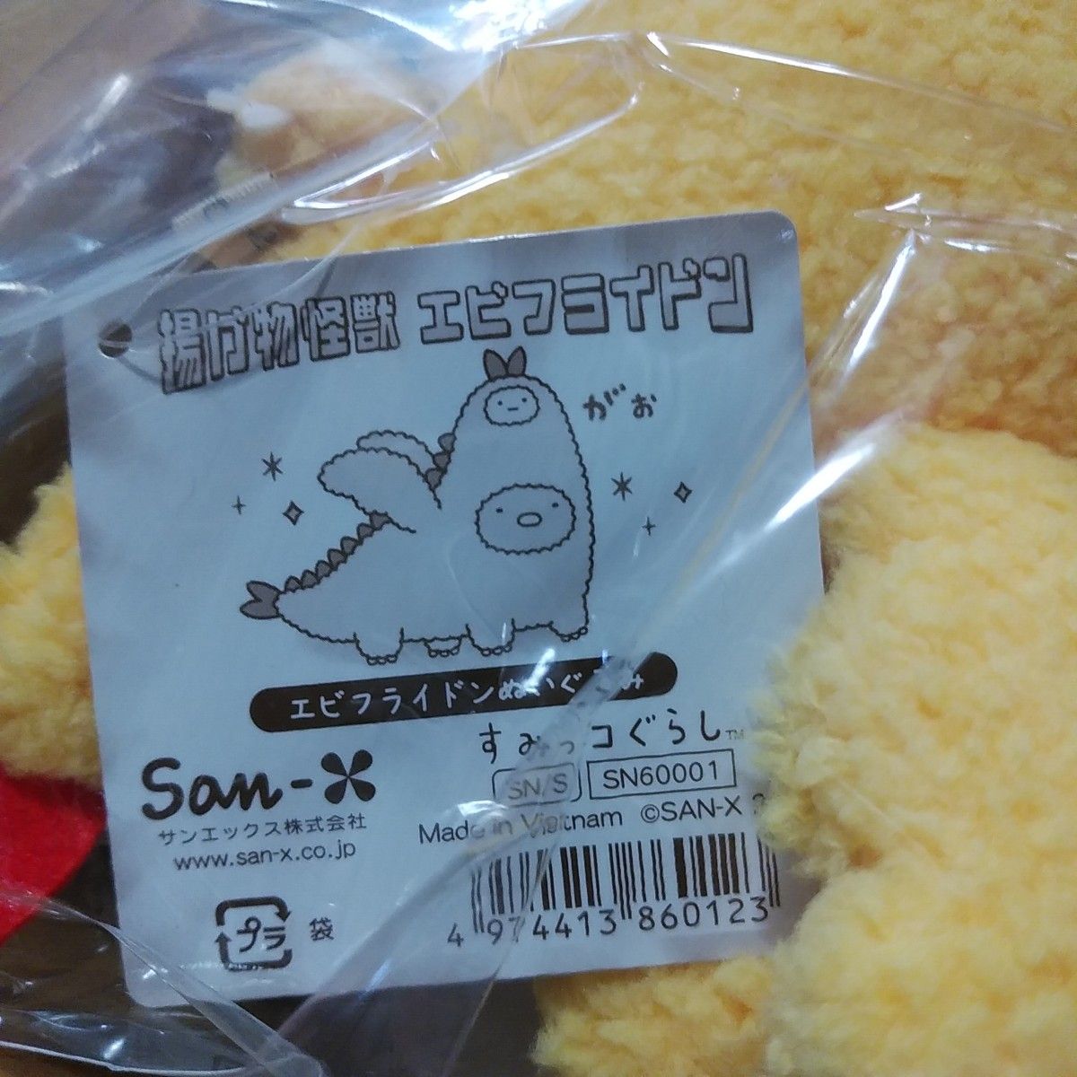 すみっコぐらし 揚げ物怪獣 エビフライドン ぬいぐるみ すみっコぐらし 揚げ物怪獣 エビフライドン ぬいぐるみ