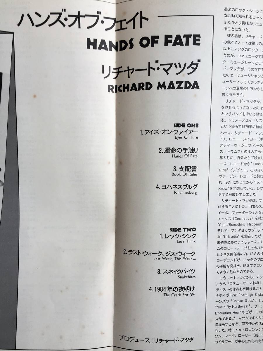 リチャード・マツダ RICHARD MAZDA ／ ハンズ・オブ・フェイト HANDS OF FATE 見本盤 sample 帯・解説・I.R.S.小冊子付 LP 28AP-2829_画像6