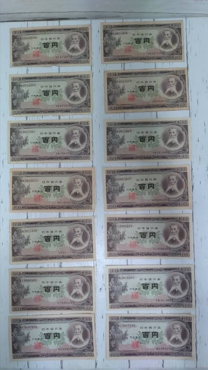 09 百円札 板垣退助 旧紙幣 日本銀行券 古紙幣 紙幣 14枚セット 09 百円札 板垣退助 旧紙幣 日本銀行券 古紙幣 紙幣 14枚セット