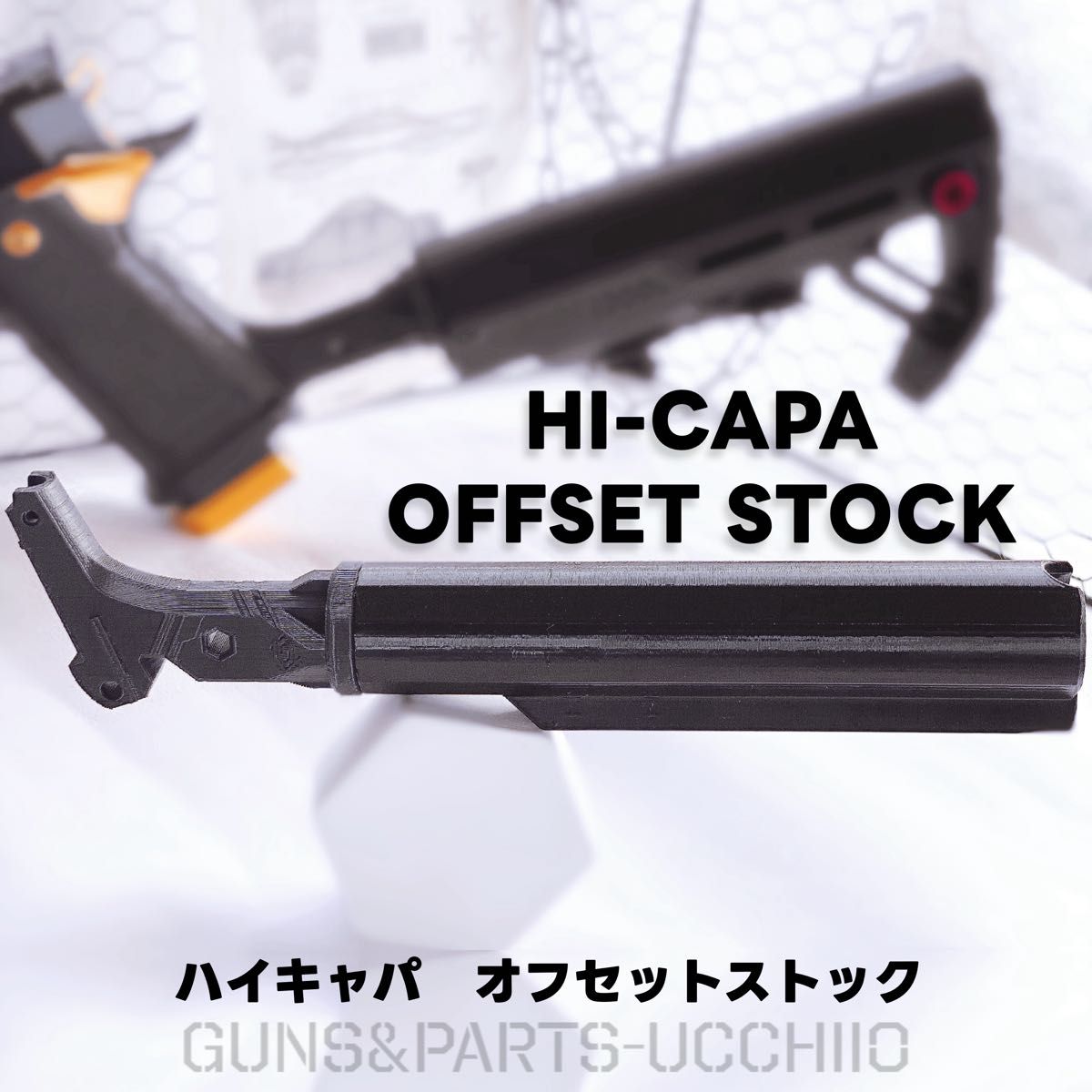ハイキャパ オフセットストックアダプター ガスガン 東京マルイ ハイキャパ オフセットストックアダプター ガスガン 東京マルイ
