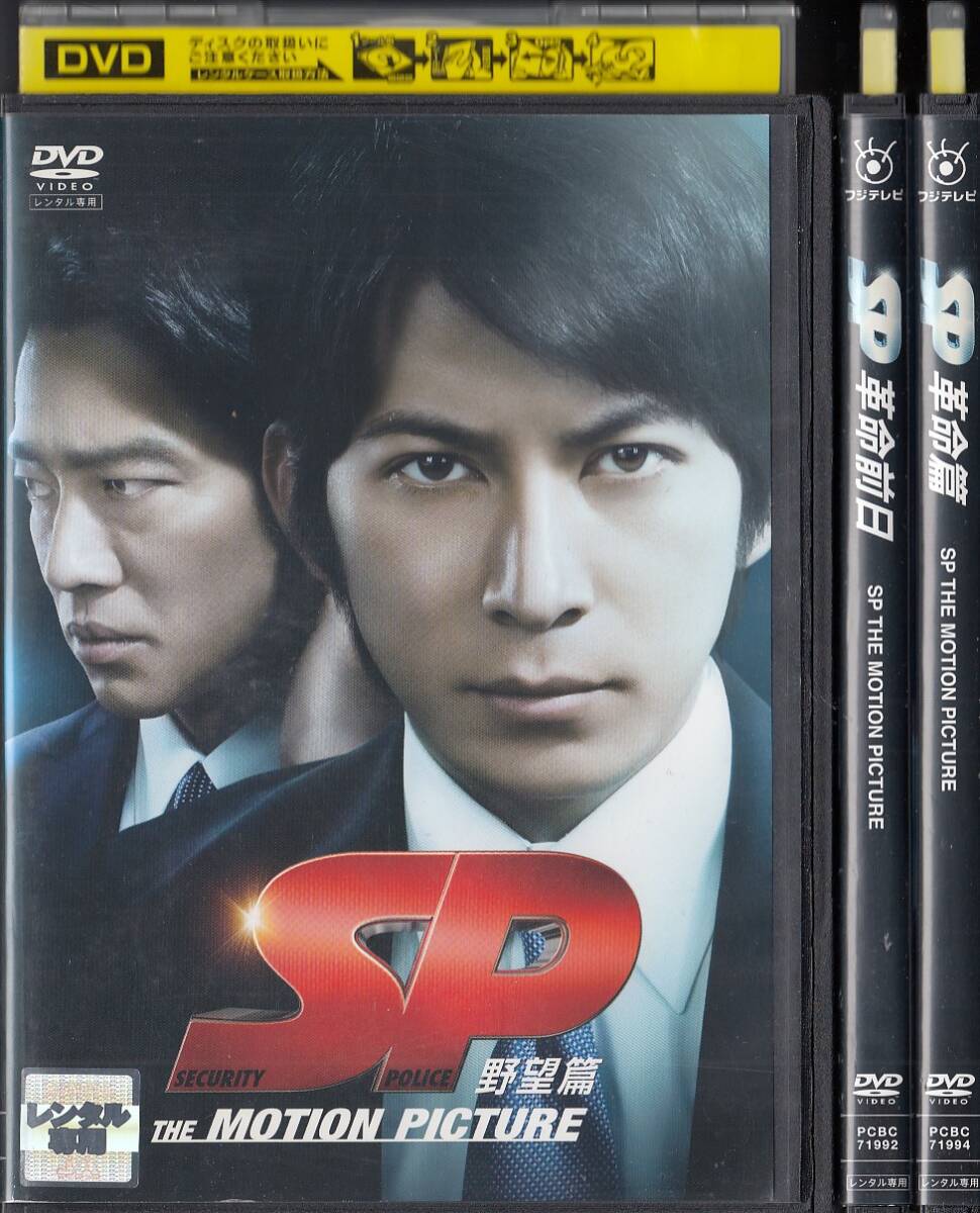 Blu-ray☆SP 革命篇+革命前日+野望篇 3巻セット 収納BOX 岡田准一 V6 エスピー|日本映画 Blu-ray☆SP 革命篇+革命前日+野望篇 3巻セット 収納BOX 岡田准一 V6 エスピー|日本映画