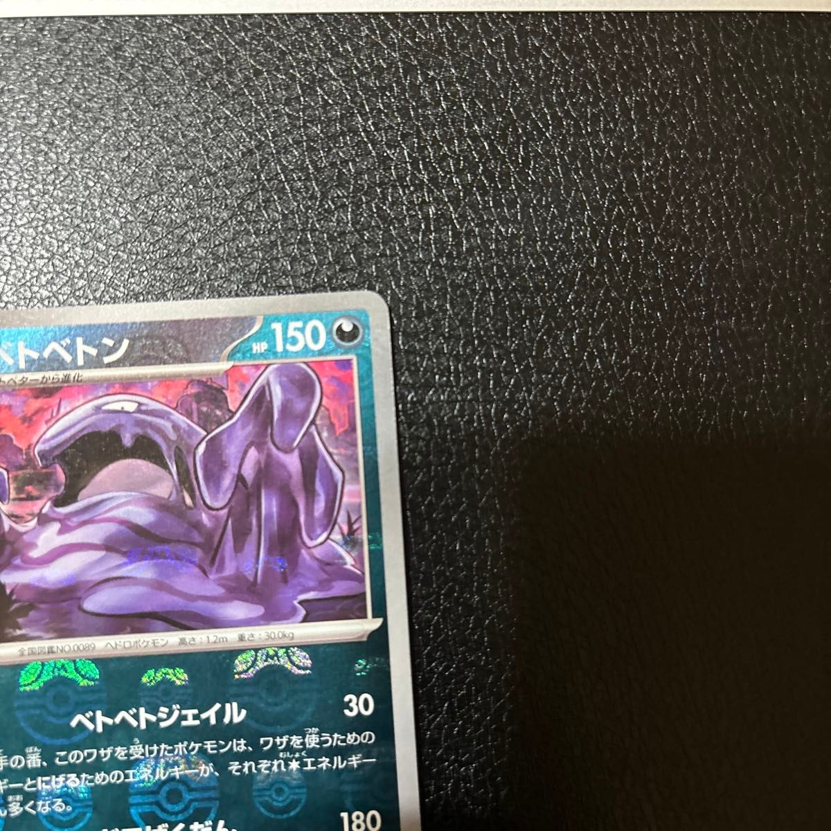 良品」ズバット ゴルバット ベトベター ベトベトン 151 マスター 良品」ズバット ゴルバット ベトベター ベトベトン 151 マスター