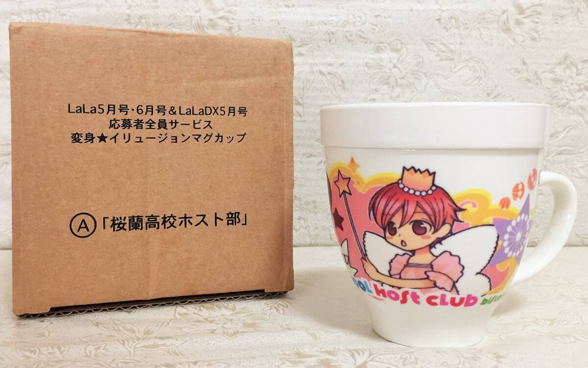 桜蘭高校ホスト部 2007年LaLa 変身 イリュージョンマグカップ 桜蘭高校ホスト部 2007年LaLa 変身 イリュージョンマグカップ