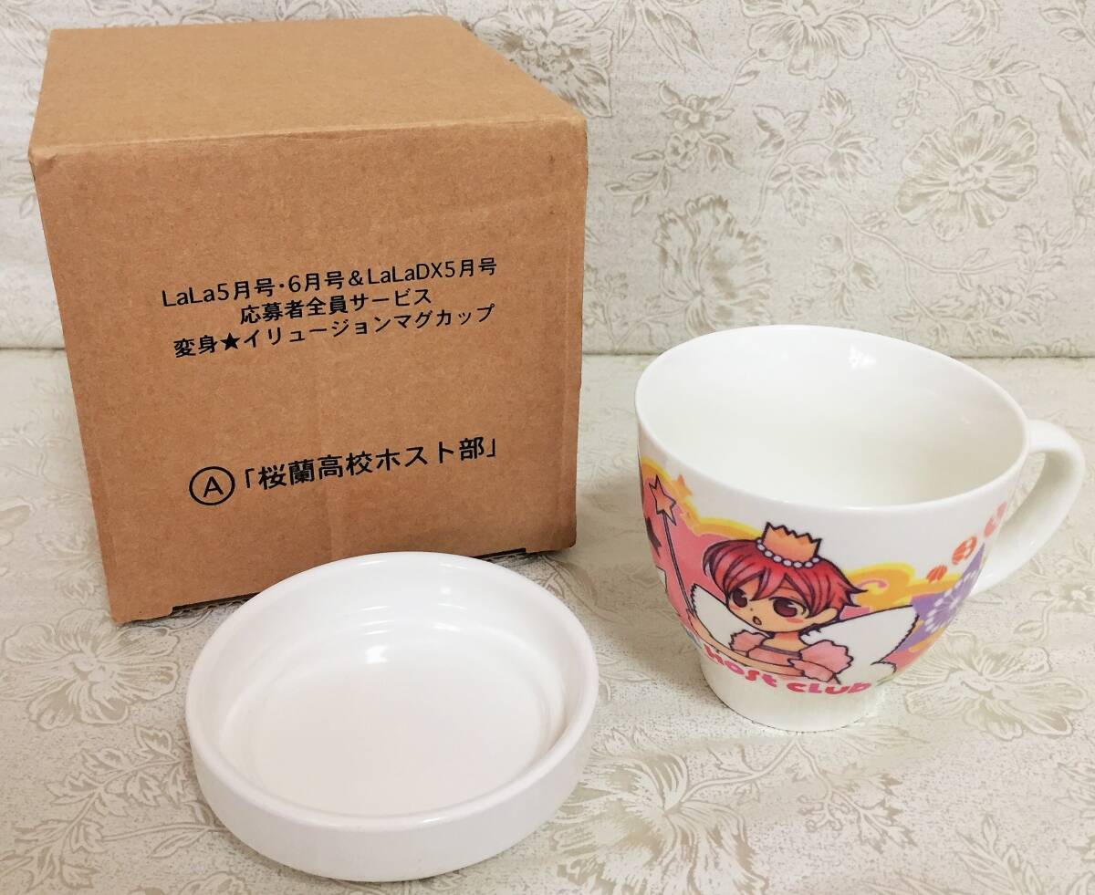 桜蘭高校ホスト部 2007年LaLa 変身 イリュージョンマグカップ 桜蘭高校ホスト部 2007年LaLa 変身 イリュージョンマグカップ
