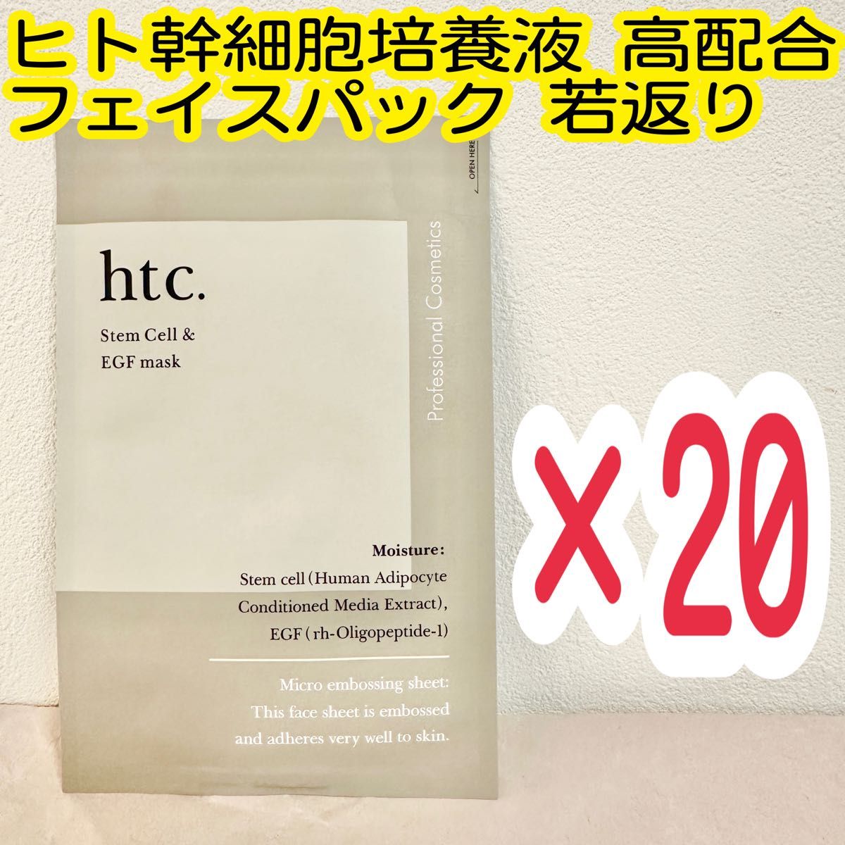 HITO ヒト幹細胞マスクHTC ヒトSCEマスク 33ml 1枚入り個包装 20 HITO ヒト幹細胞マスクHTC ヒトSCEマスク 33ml 1枚入り個包装 20