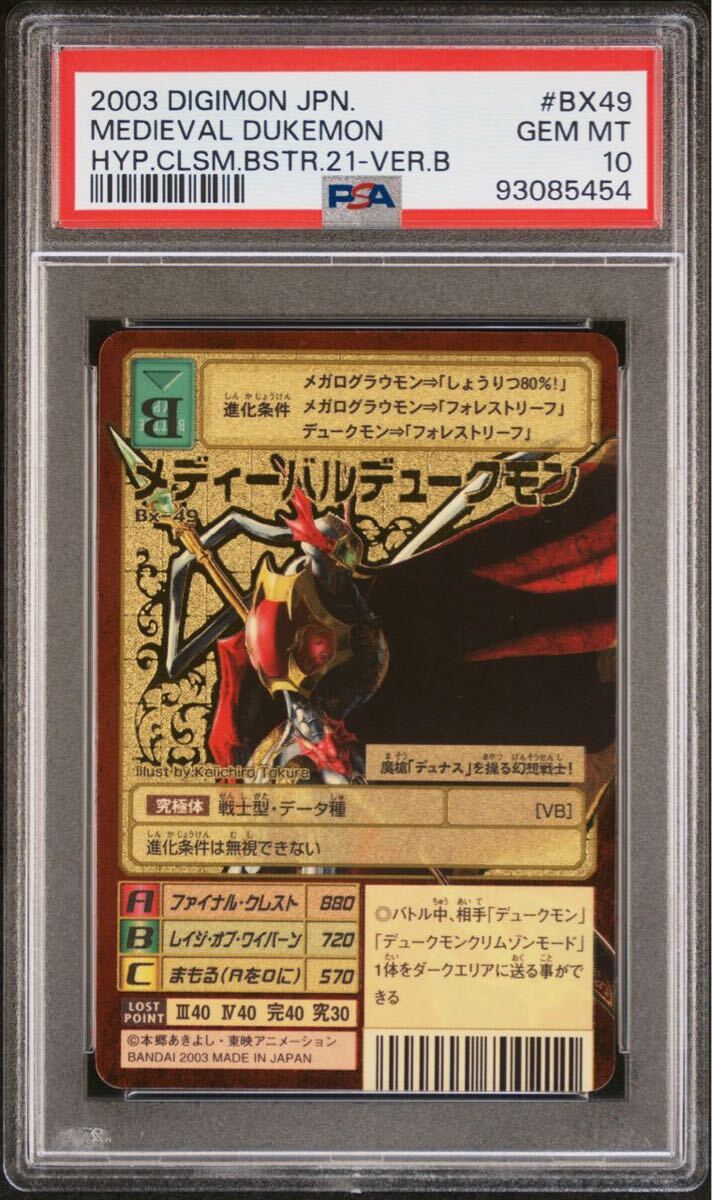 Yahoo!オークション - 旧デジモンカード メデューバルデューク Yahoo!オークション - 旧デジモンカード メデューバルデューク