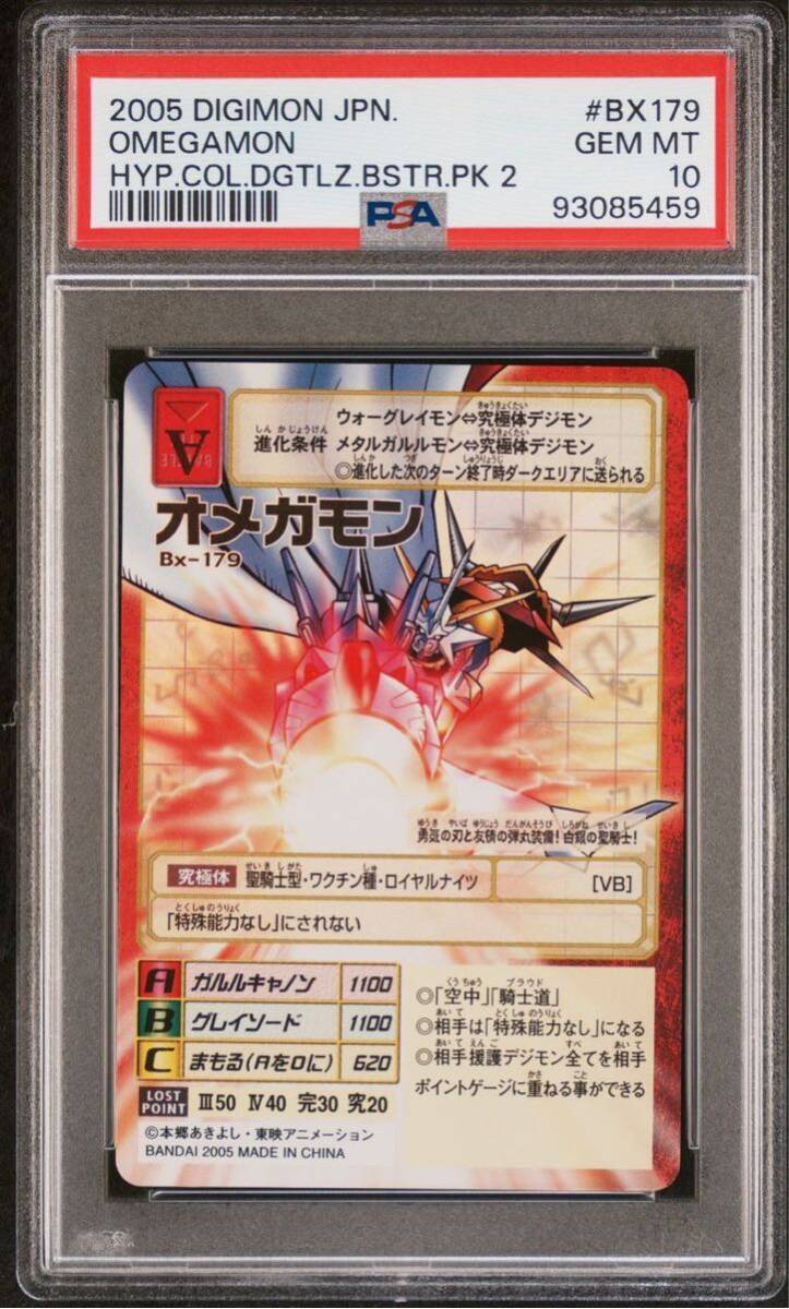PSA10】【世界に1枚】旧デジモンカード オメガモン 含ま PSA10】【世界に1枚】旧デジモンカード オメガモン 含ま
