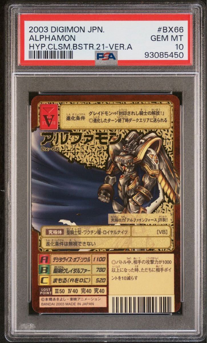 Yahoo!オークション - 旧デジモンカード アルファモン BX-66 Yahoo!オークション - 旧デジモンカード アルファモン BX-66
