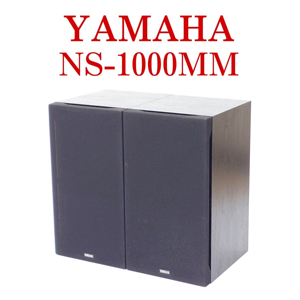 Bibian 比比昂- 【美品・動作品】YAMAHA NS-1000MM スピーカー Bibian 比比昂- 【美品・動作品】YAMAHA NS-1000MM スピーカー