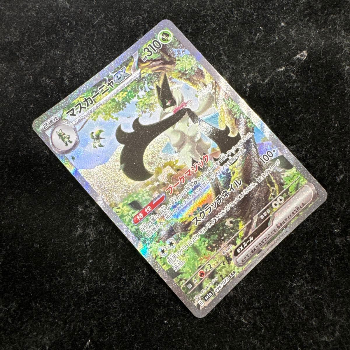 ポケモンカード マスカーニャex sar 極美品|Yahoo!フリマ(旧 ポケモンカード マスカーニャex sar 極美品|Yahoo!フリマ(旧