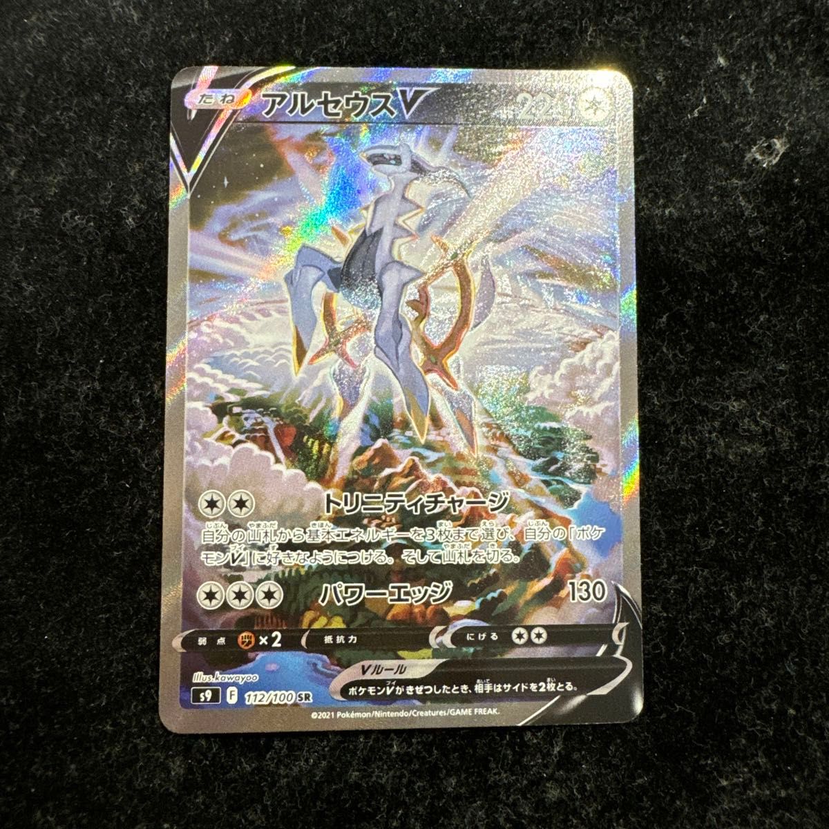 ポケモンカード アルセウスv sa 極美品|Yahoo!フリマ(旧PayPay ポケモンカード アルセウスv sa 極美品|Yahoo!フリマ(旧PayPay