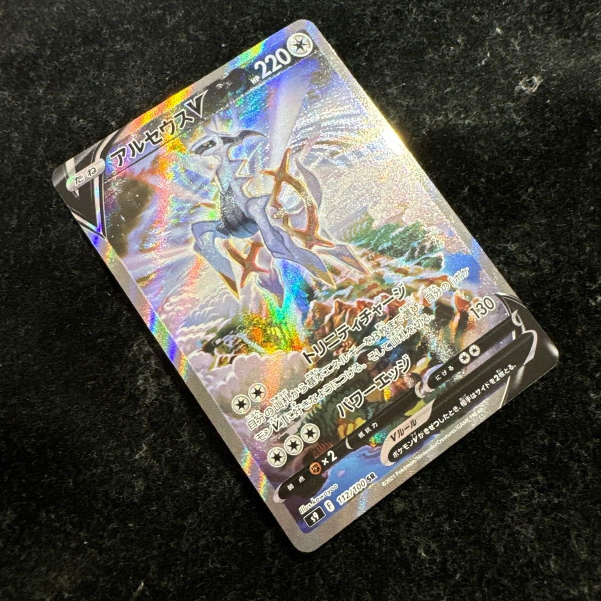 ポケモンカード アルセウスv sa 極美品|Yahoo!フリマ(旧PayPay ポケモンカード アルセウスv sa 極美品|Yahoo!フリマ(旧PayPay