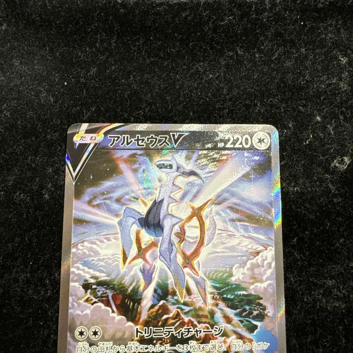 ポケモンカード アルセウスv sa 極美品|Yahoo!フリマ(旧PayPay ポケモンカード アルセウスv sa 極美品|Yahoo!フリマ(旧PayPay