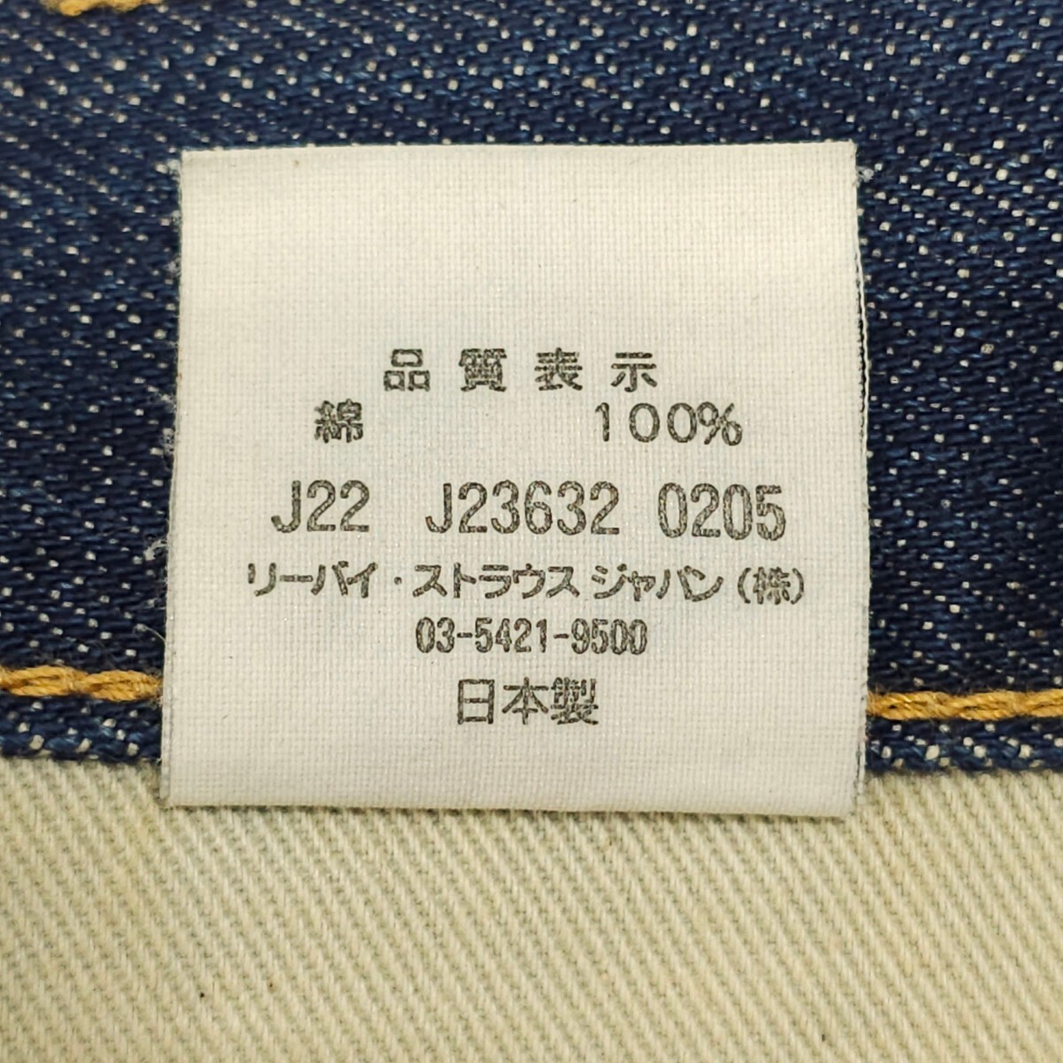 Levi'sリーバイス 501日本製ヴィンテージ復刻W36赤耳ビッグE Levi'sリーバイス 501日本製ヴィンテージ復刻W36赤耳ビッグE