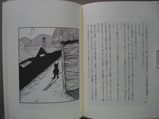 単行本「貧困旅行記」つげ義春　晶文社　[送料185円]　_画像8