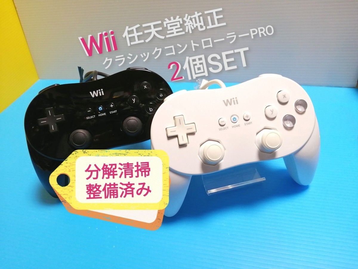 任天堂純正 Wii クラシックコントローラーPRO シロ + クロ 分解 任天堂純正 Wii クラシックコントローラーPRO シロ + クロ 分解