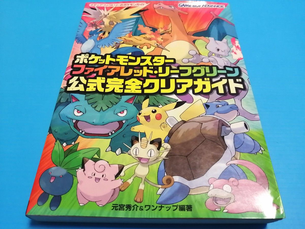 GBA ソフト ポケットモンスター ファイアレッド + リーフ GBA ソフト ポケットモンスター ファイアレッド + リーフ