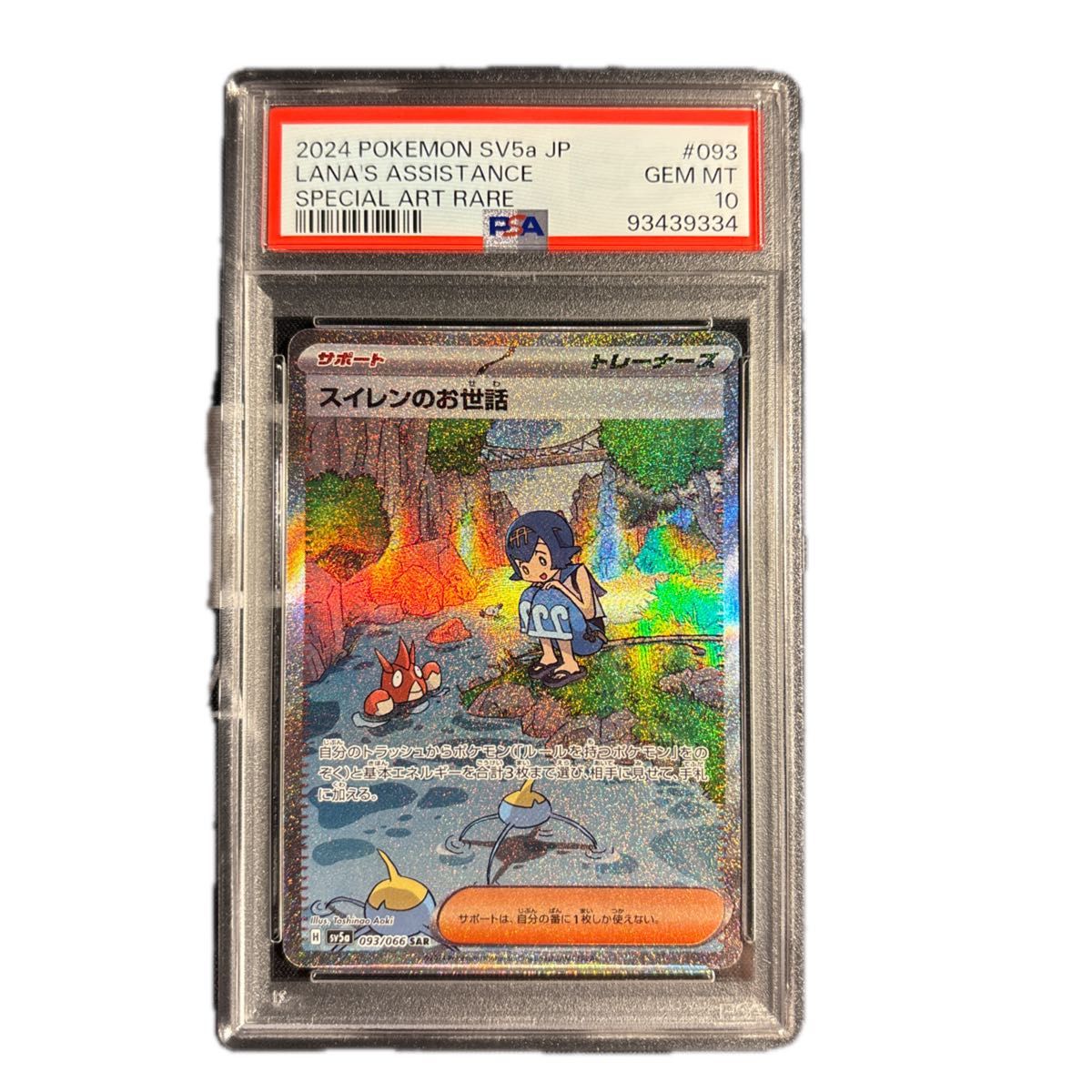 ポケモンカード スイレンのお世話 sar psa10|Yahoo!フリマ(旧 ポケモンカード スイレンのお世話 sar psa10|Yahoo!フリマ(旧