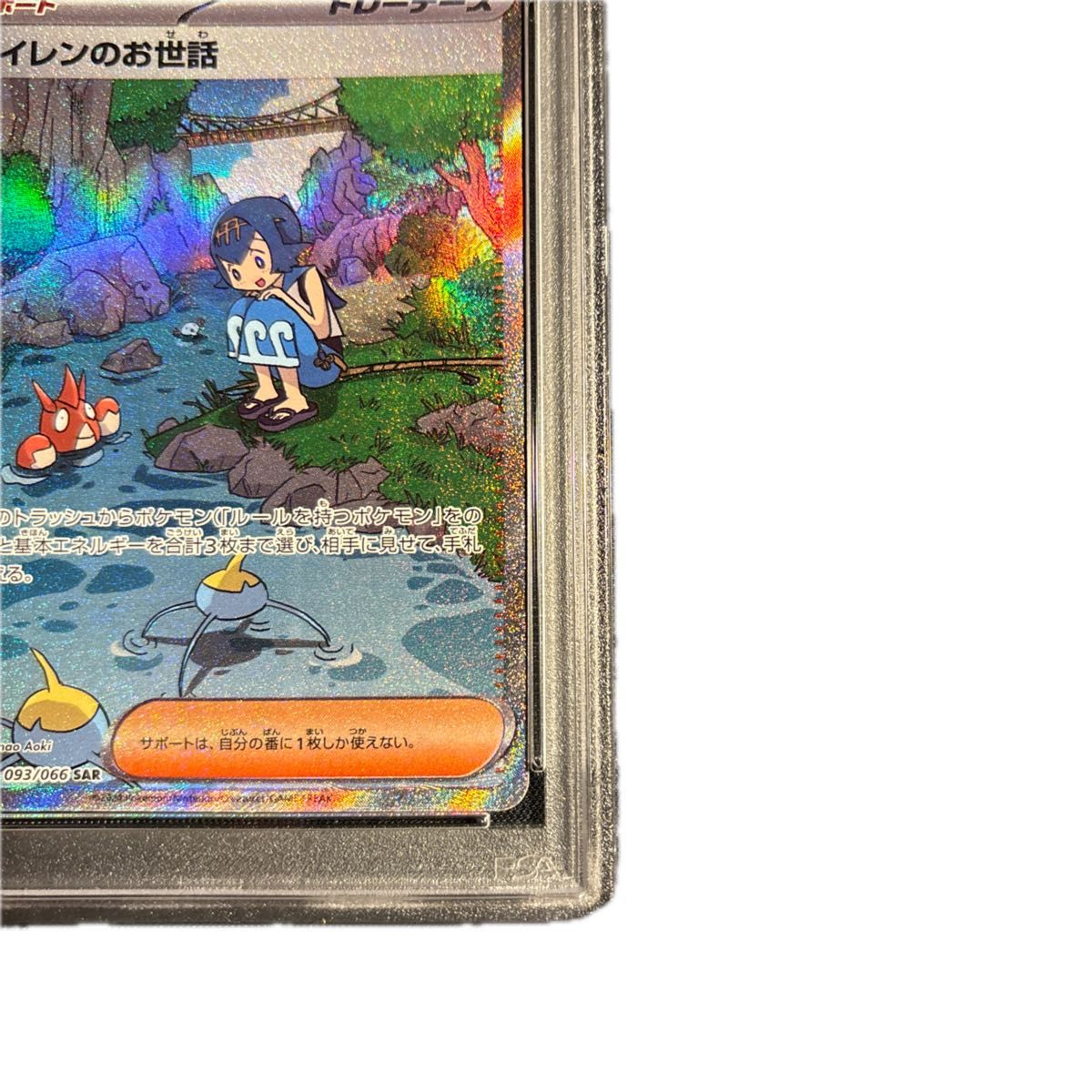 ポケモンカード スイレンのお世話 sar psa10|Yahoo!フリマ(旧 ポケモンカード スイレンのお世話 sar psa10|Yahoo!フリマ(旧