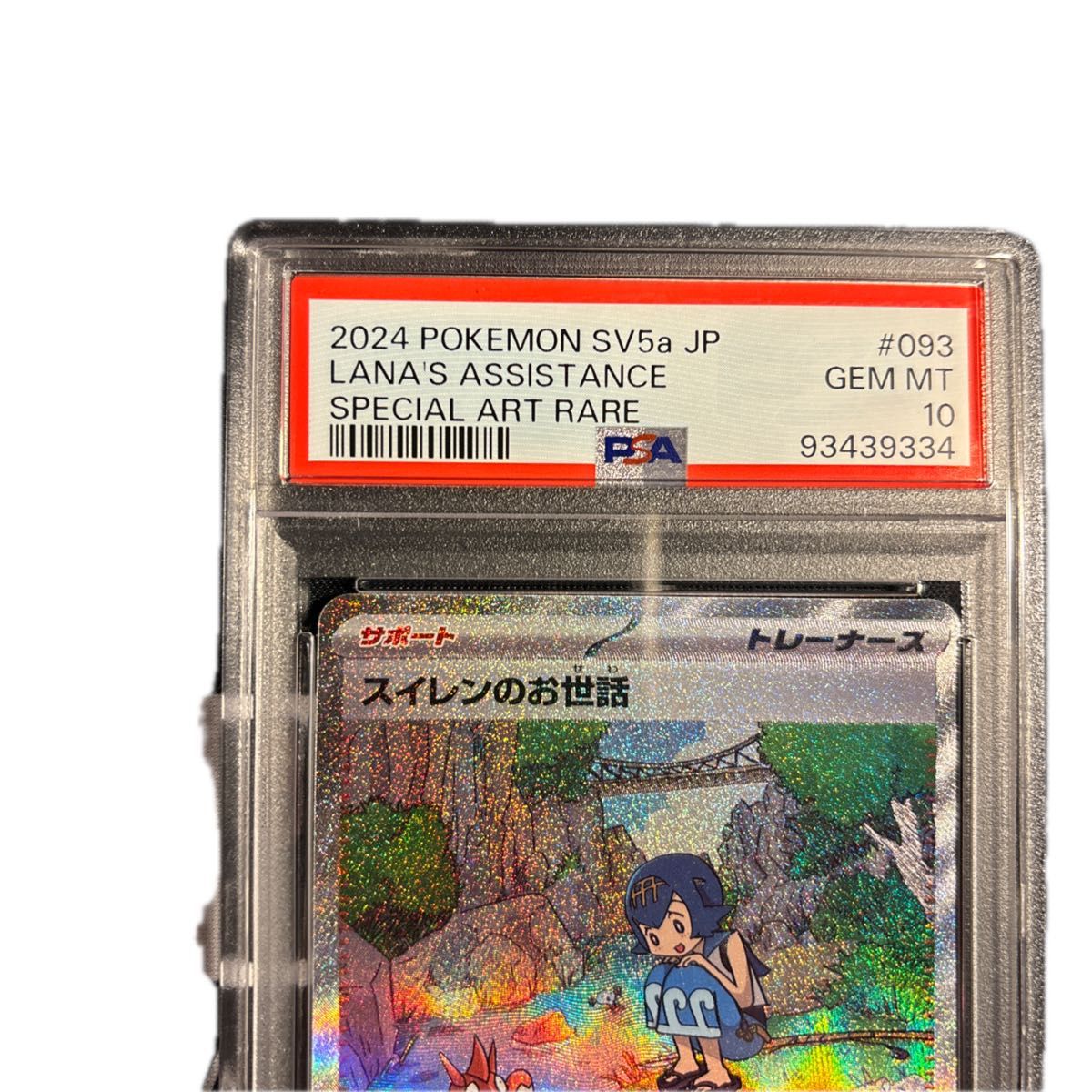 ポケモンカード スイレンのお世話 sar psa10|Yahoo!フリマ(旧 ポケモンカード スイレンのお世話 sar psa10|Yahoo!フリマ(旧