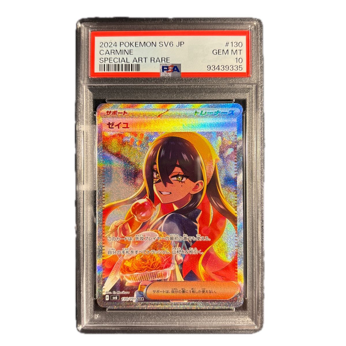 ポケモンカード ゼイユ sar psa10|Yahoo!フリマ(旧PayPayフリマ) ポケモンカード ゼイユ sar psa10|Yahoo!フリマ(旧PayPayフリマ)