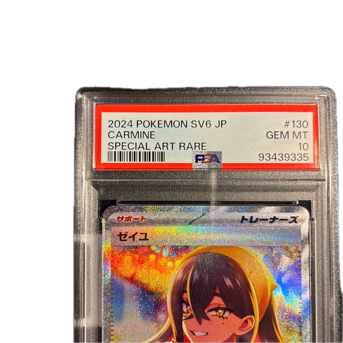 ポケモンカード ゼイユ sar psa10|Yahoo!フリマ(旧PayPayフリマ) ポケモンカード ゼイユ sar psa10|Yahoo!フリマ(旧PayPayフリマ)