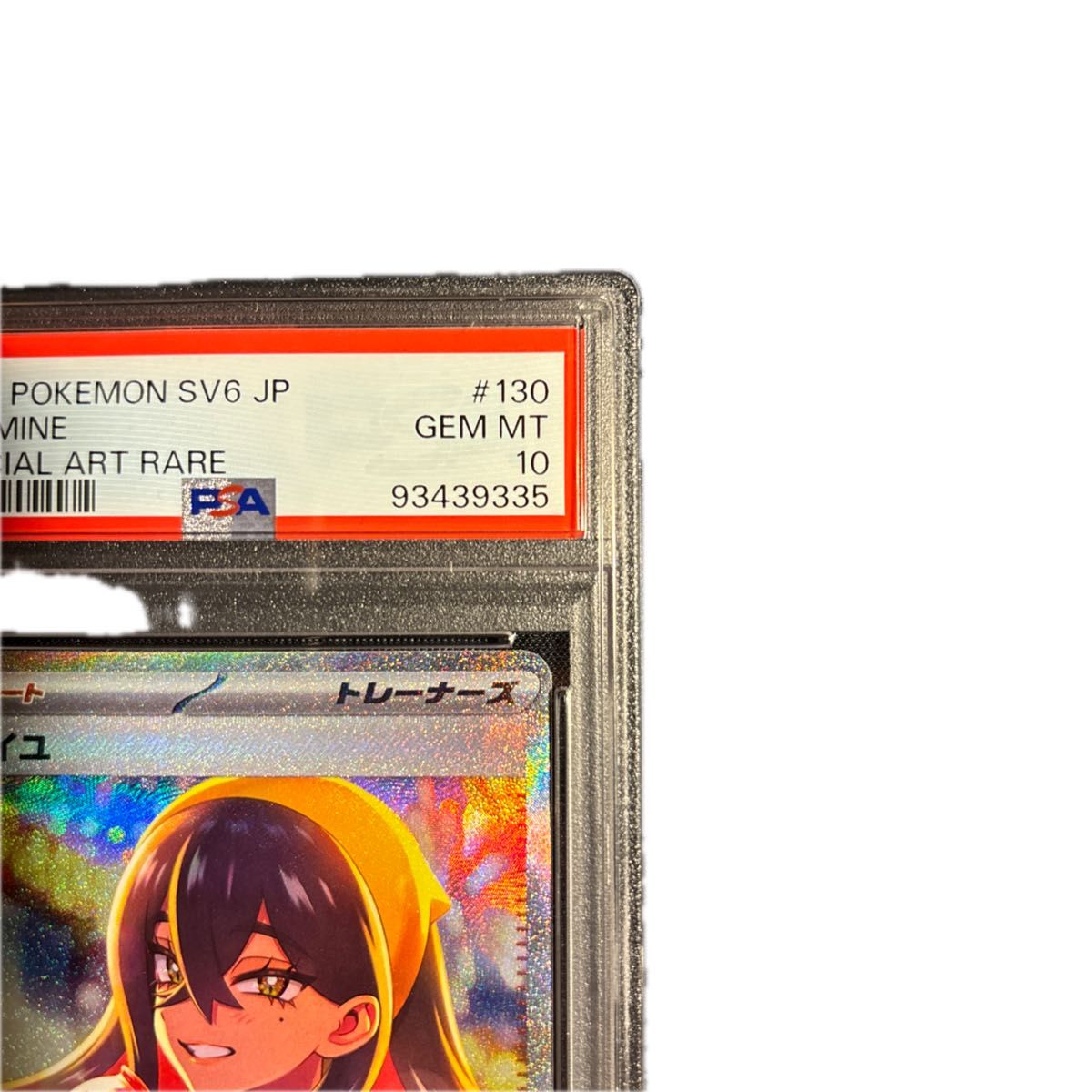 ポケモンカード ゼイユ sar psa10|Yahoo!フリマ(旧PayPayフリマ) ポケモンカード ゼイユ sar psa10|Yahoo!フリマ(旧PayPayフリマ)