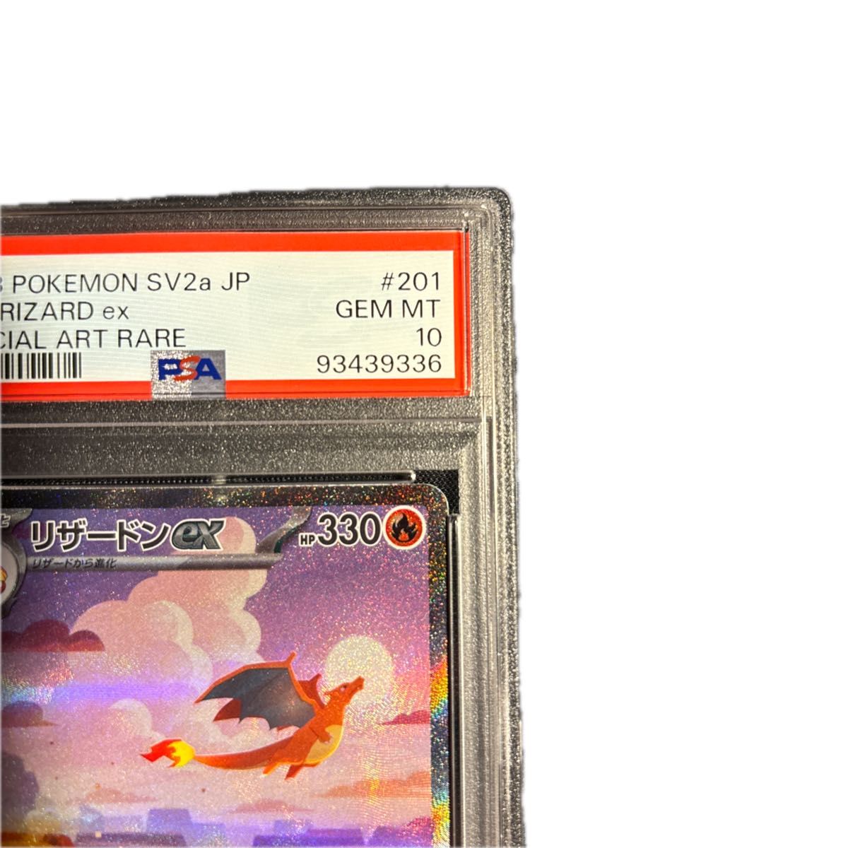 ポケモンカード 151 リザードンex sar psa10|Yahoo!フリマ(旧 ポケモンカード 151 リザードンex sar psa10|Yahoo!フリマ(旧