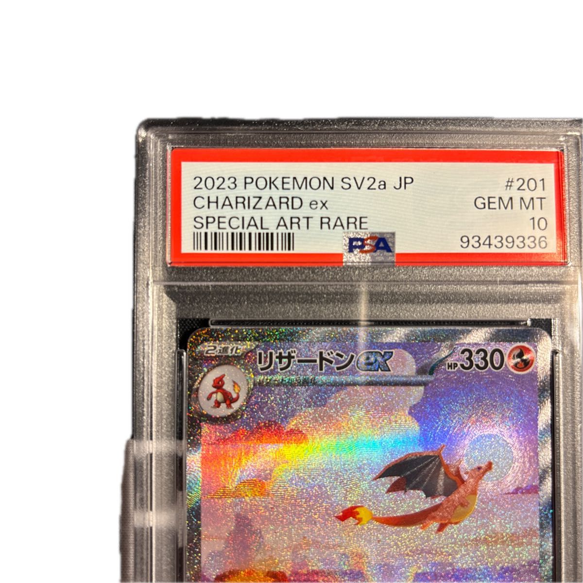 ポケモンカード 151 リザードンex sar psa10|Yahoo!フリマ(旧 ポケモンカード 151 リザードンex sar psa10|Yahoo!フリマ(旧
