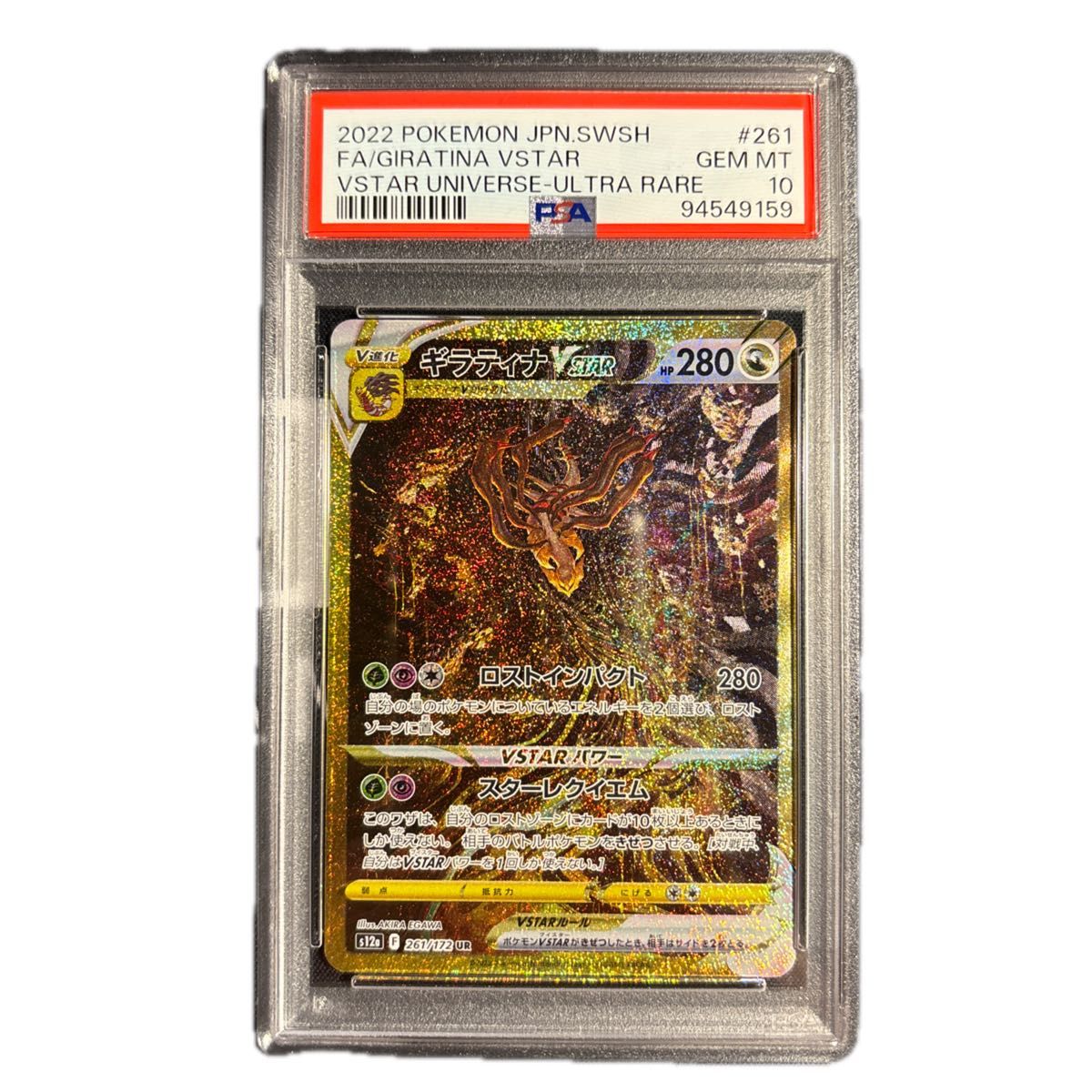 ポケモンカード ギラティナvstar ur psa10|Yahoo!フリマ(旧 ポケモンカード ギラティナvstar ur psa10|Yahoo!フリマ(旧