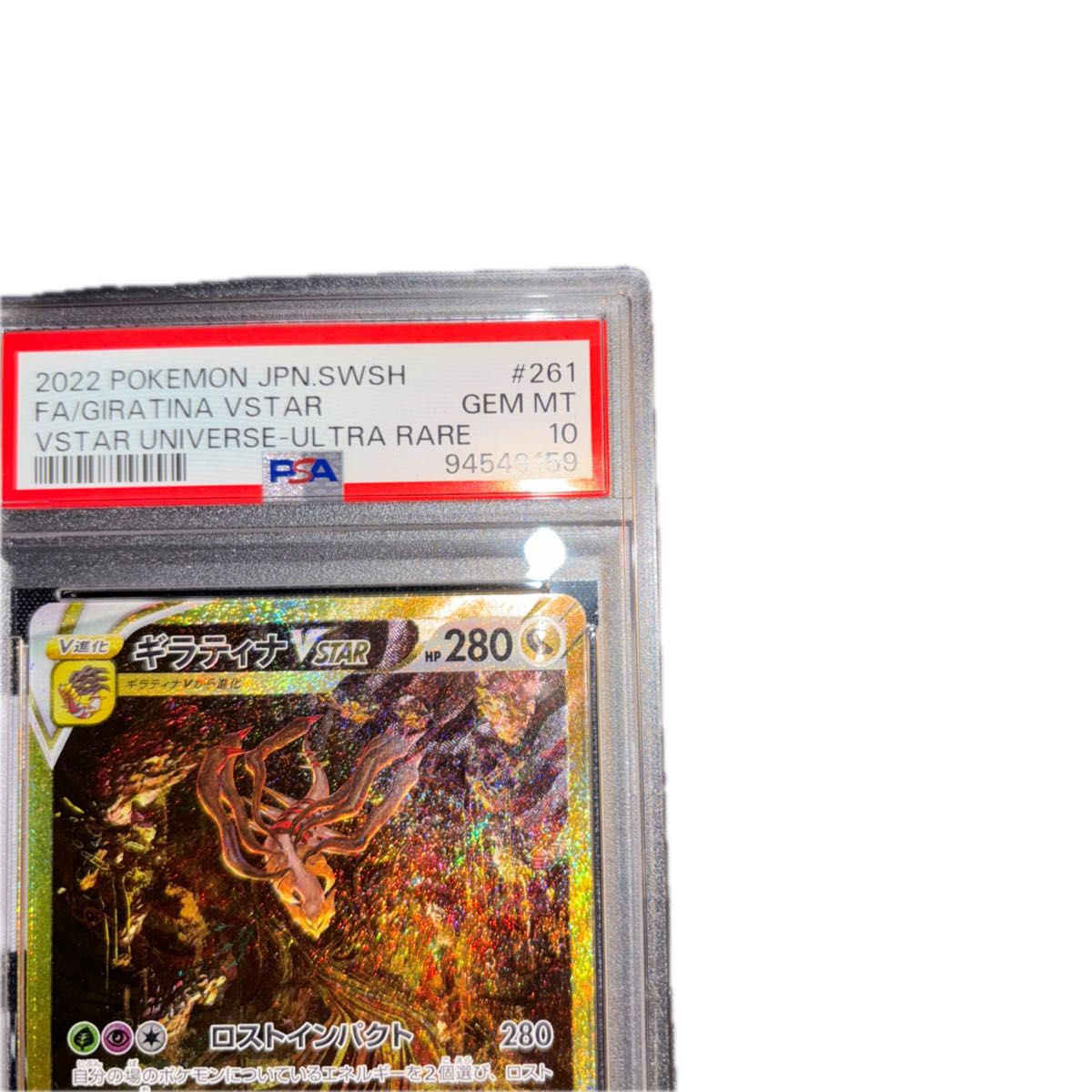ポケモンカード ギラティナvstar ur psa10|Yahoo!フリマ(旧 ポケモンカード ギラティナvstar ur psa10|Yahoo!フリマ(旧