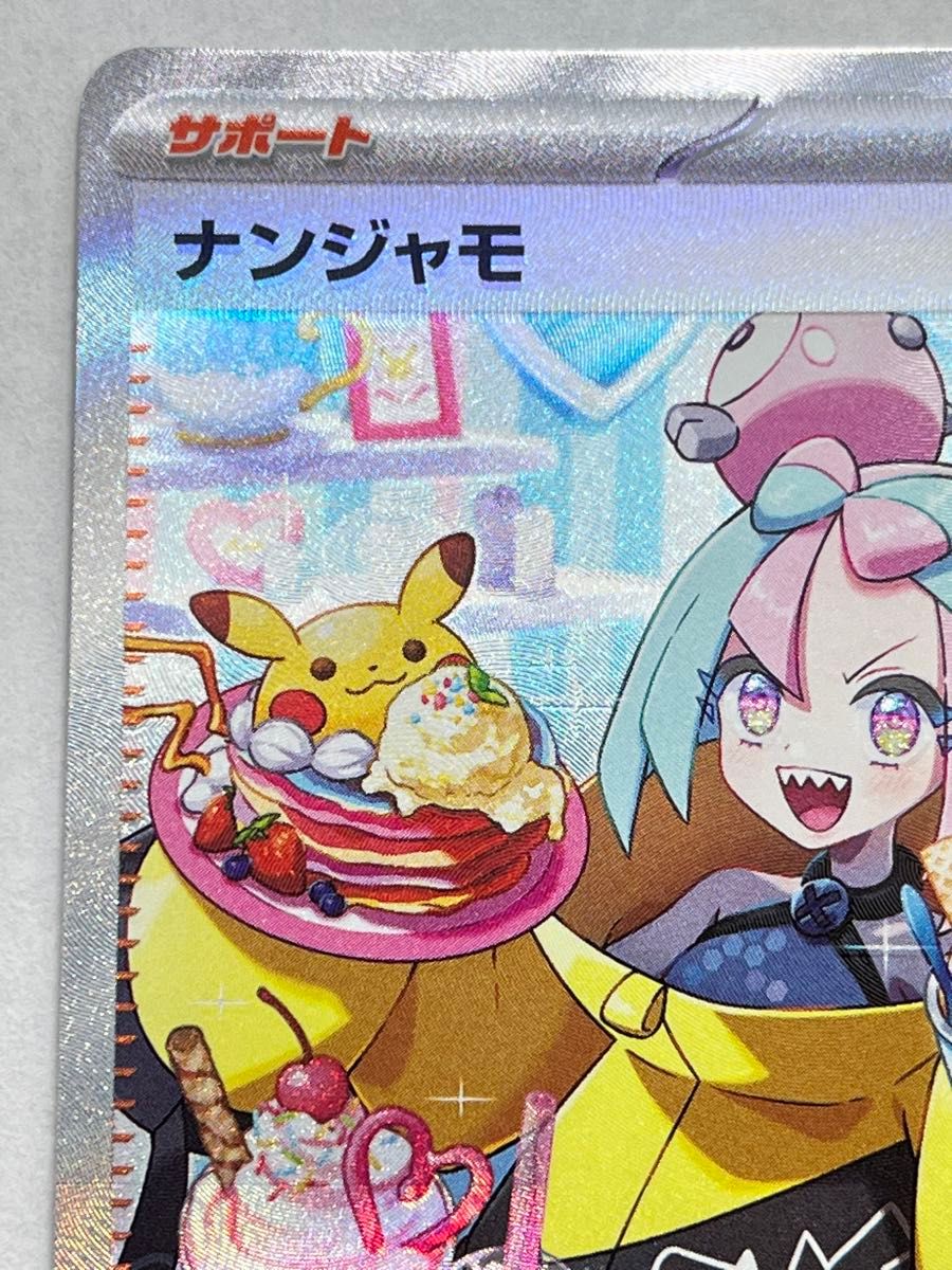 ポケモンカード ナンジャモ SAR クレイバースト|Yahoo!フリマ ポケモンカード ナンジャモ SAR クレイバースト|Yahoo!フリマ