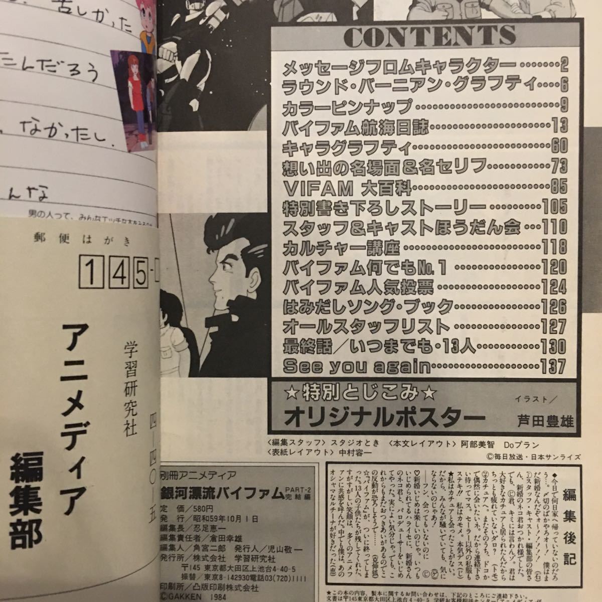 ヤフオク 別冊アニメディア 銀河漂流バイファム 全2巻セッ ヤフオク 別冊アニメディア 銀河漂流バイファム 全2巻セッ