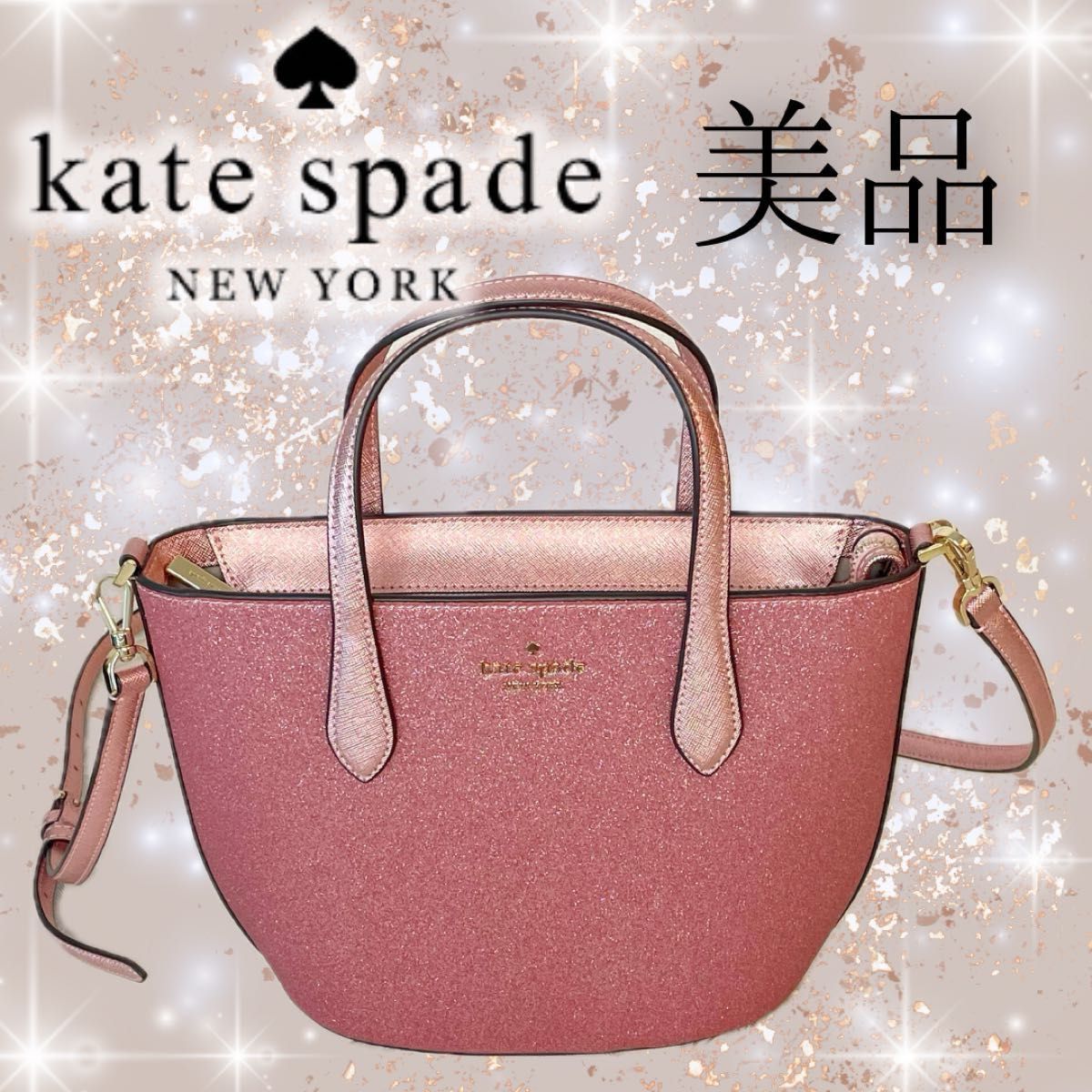 【kate spade】*キラキラ*Glimmer ★ トートバッグ ★ピンク　キラキラ　バック　美品　ケイトスペード　グリッター