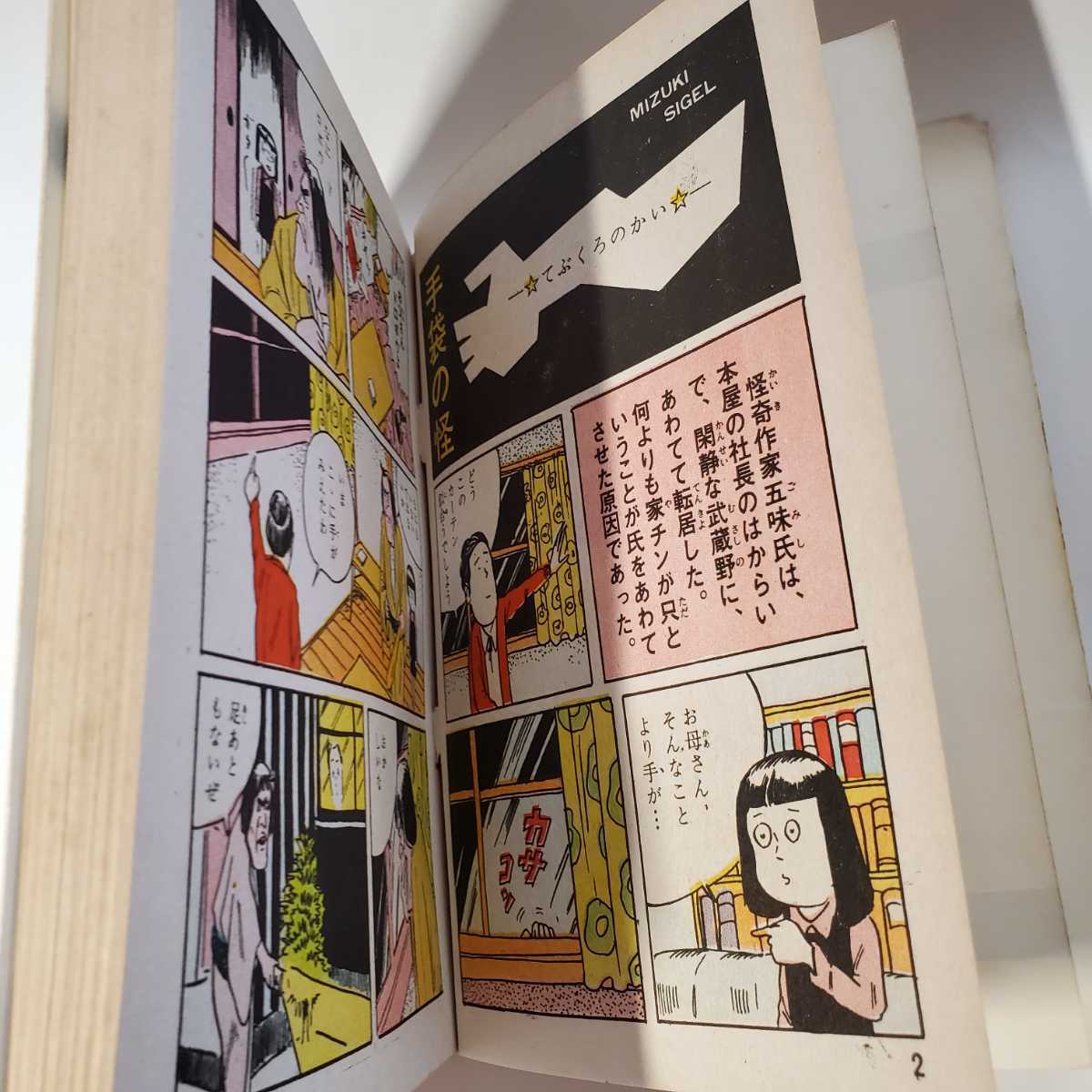 4781-11 超貴重 貸本漫画 手袋の怪 水木しげる ホームラン文庫 4781-11 超貴重 貸本漫画 手袋の怪 水木しげる ホームラン文庫